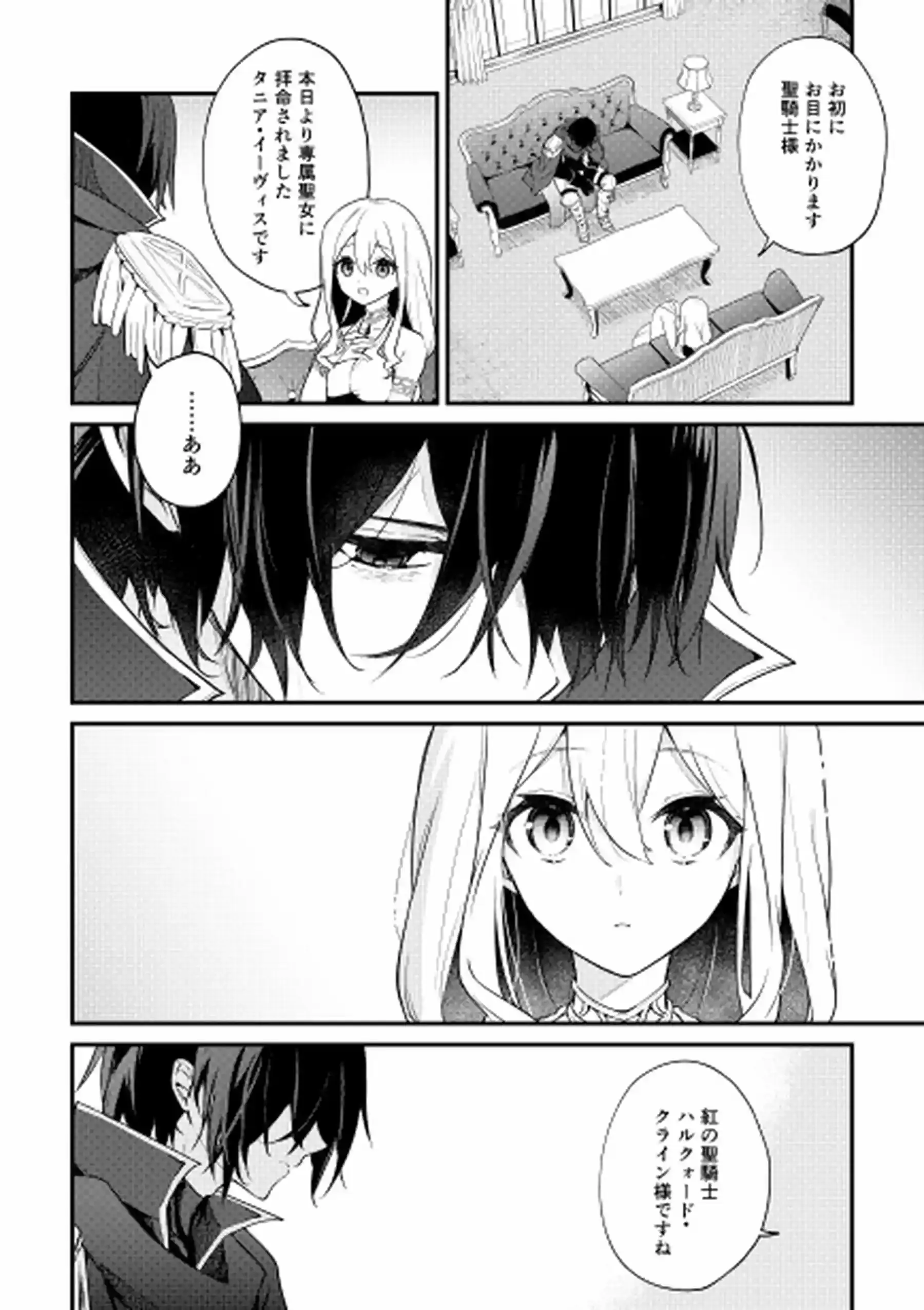 聖騎士の専属聖女 -訳あり聖女は穢れの聖騎士と誠実な儀をする-[隅家] - PAGE 007