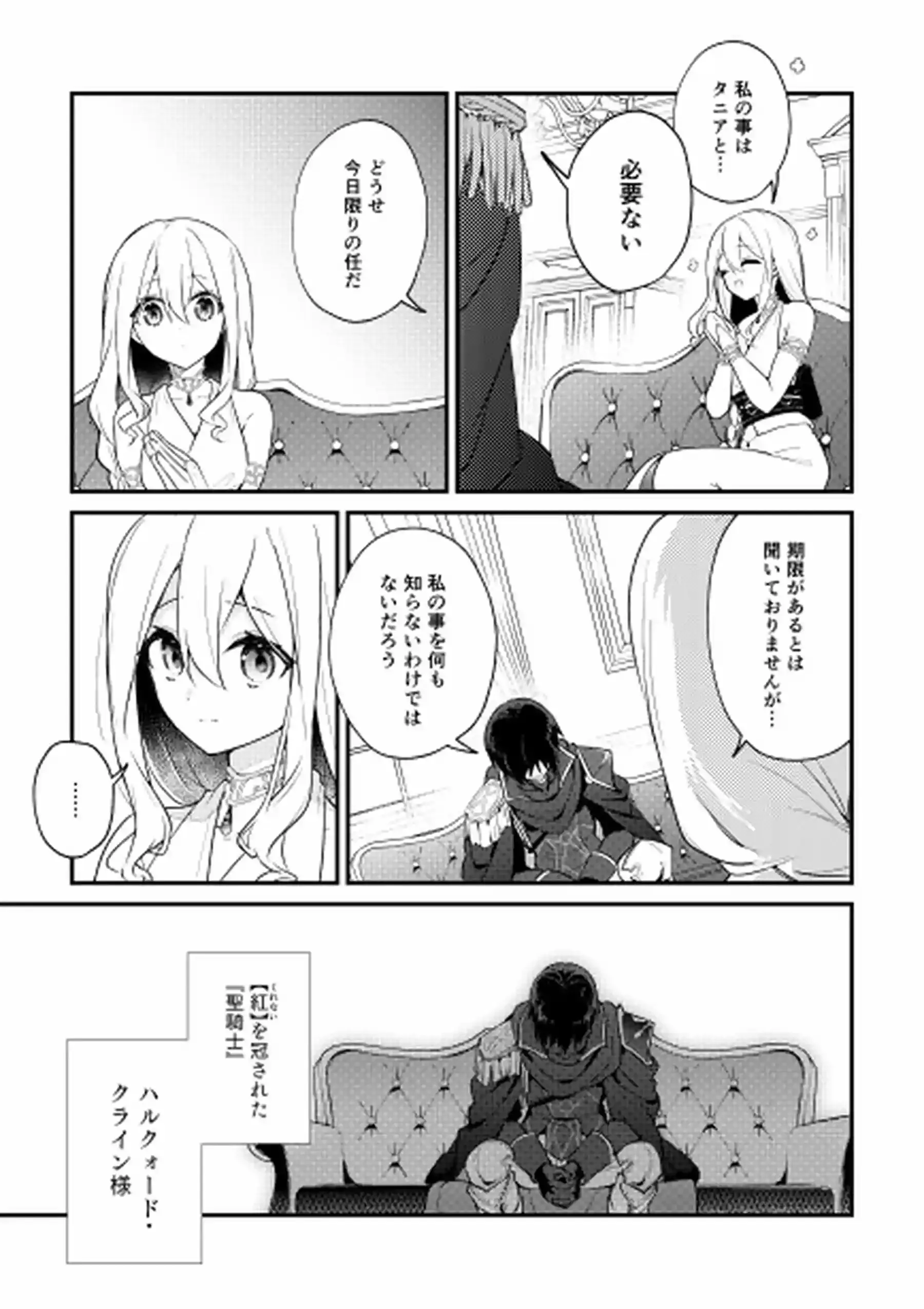 聖騎士の専属聖女 -訳あり聖女は穢れの聖騎士と誠実な儀をする-[隅家] - PAGE 008