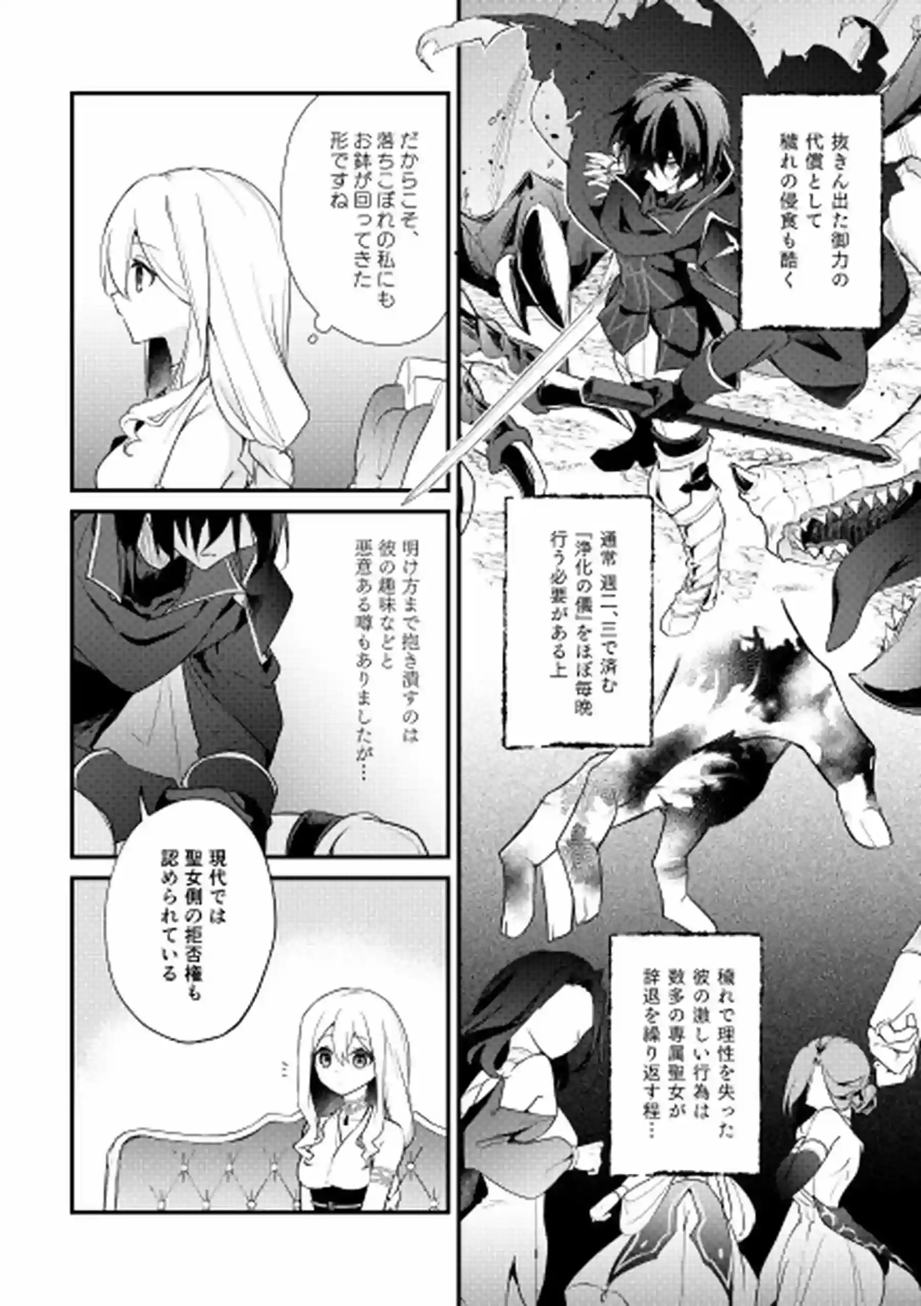 聖騎士の専属聖女 -訳あり聖女は穢れの聖騎士と誠実な儀をする-[隅家] - PAGE 009