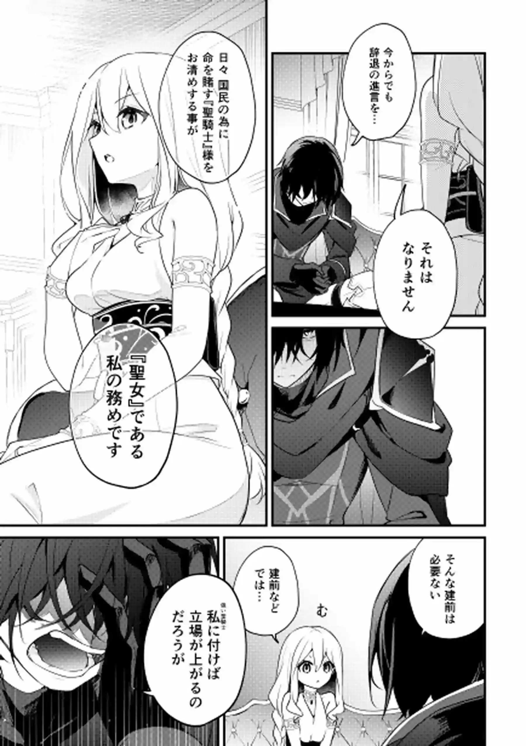 聖騎士の専属聖女 -訳あり聖女は穢れの聖騎士と誠実な儀をする-[隅家] - PAGE 010