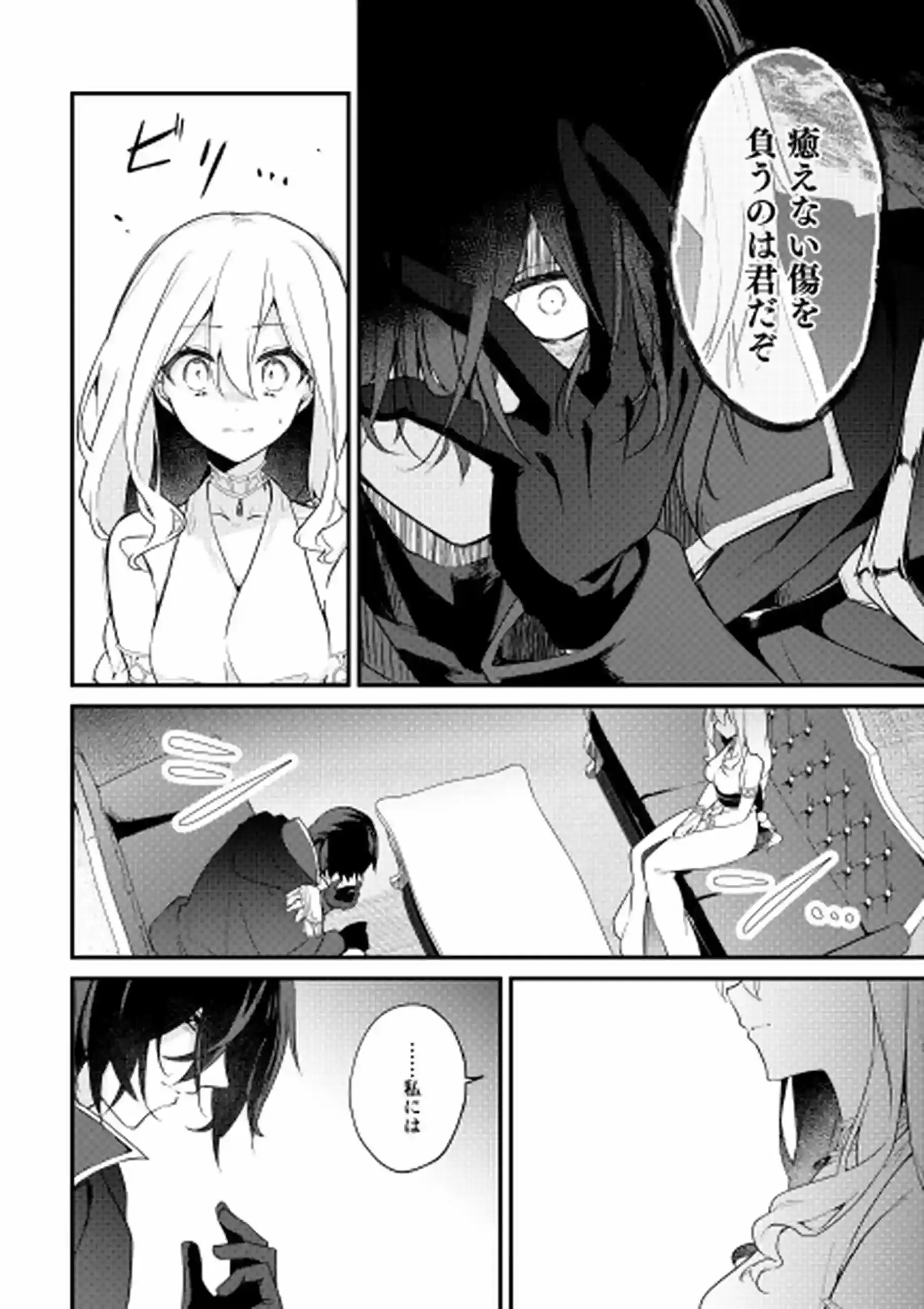 聖騎士の専属聖女 -訳あり聖女は穢れの聖騎士と誠実な儀をする-[隅家] - PAGE 011