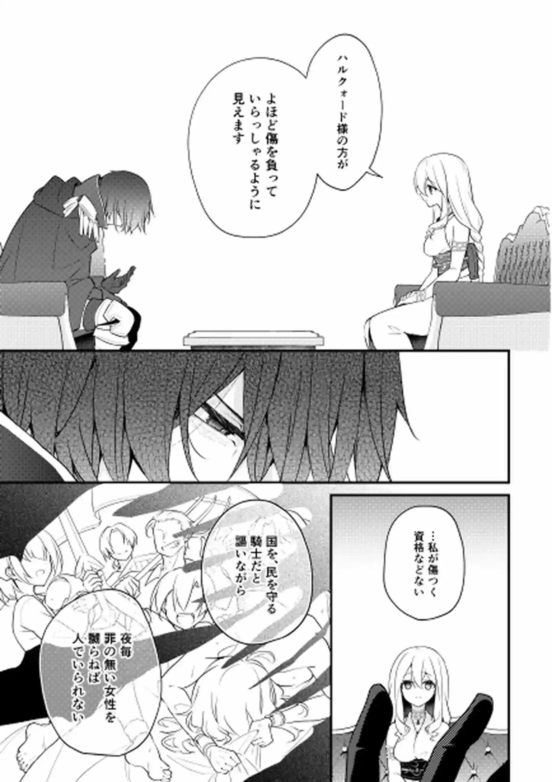 聖騎士の専属聖女 -訳あり聖女は穢れの聖騎士と誠実な儀をする-[隅家] - PAGE 012