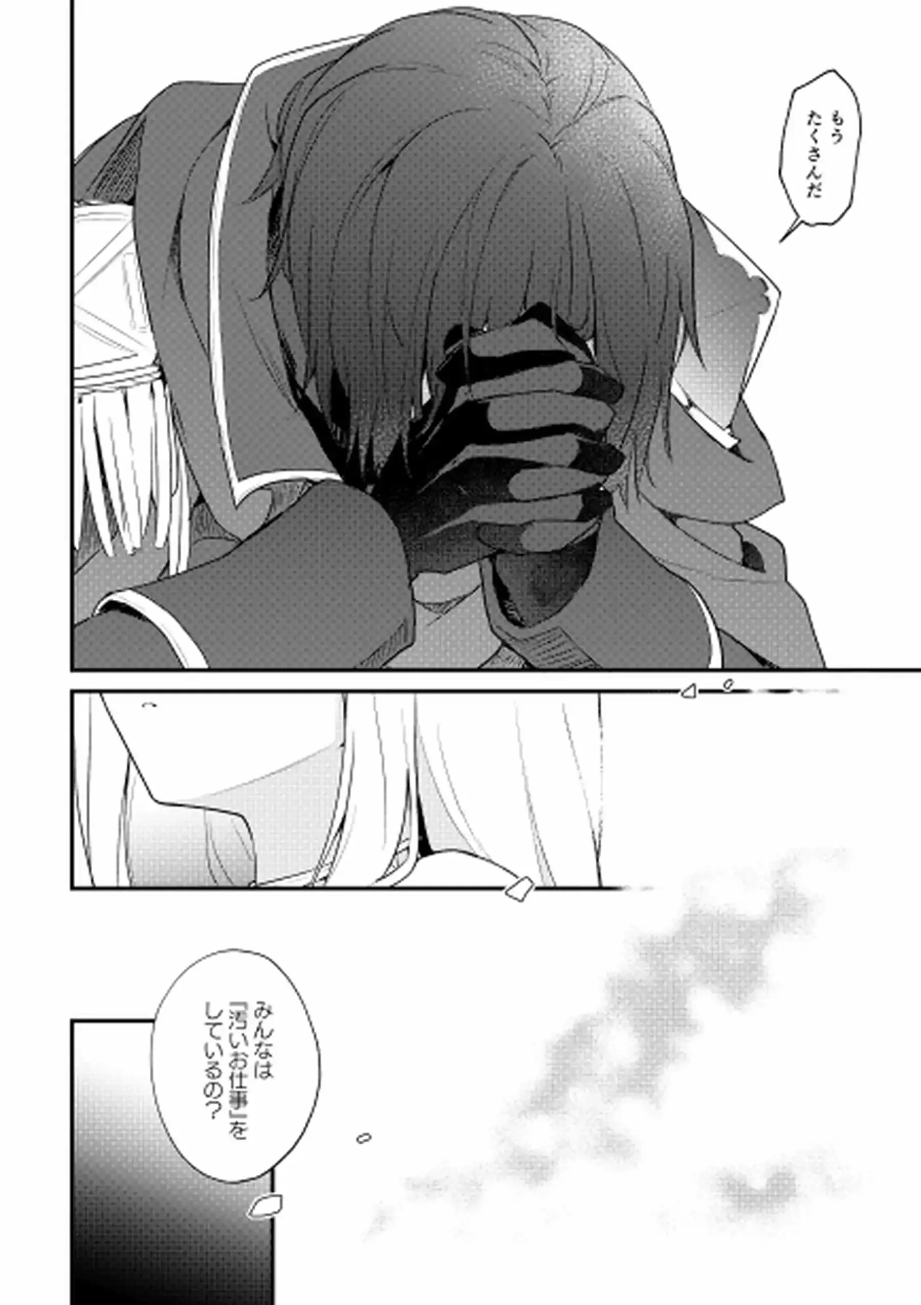 聖騎士の専属聖女 -訳あり聖女は穢れの聖騎士と誠実な儀をする-[隅家] - PAGE 013