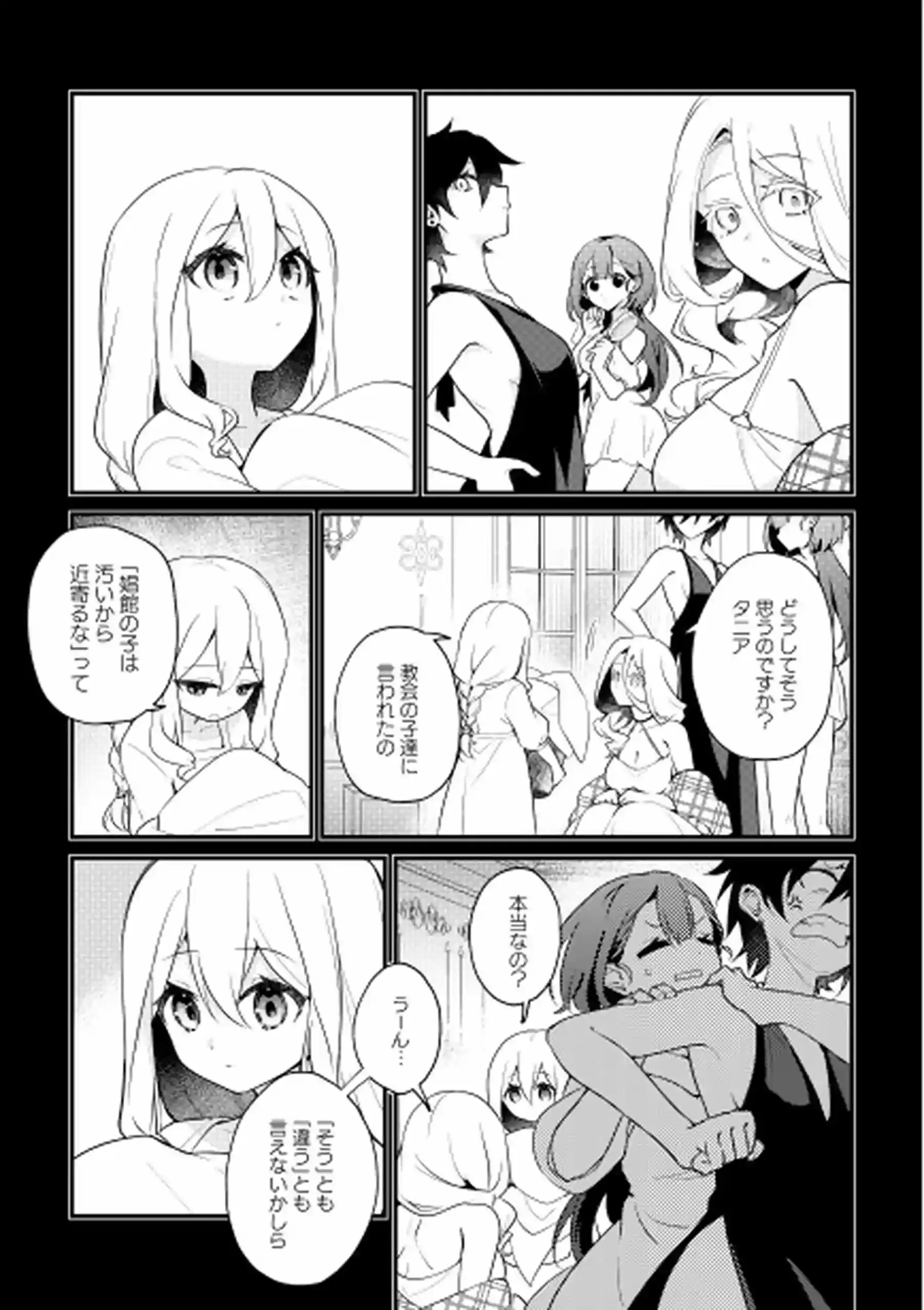 聖騎士の専属聖女 -訳あり聖女は穢れの聖騎士と誠実な儀をする-[隅家] - PAGE 014