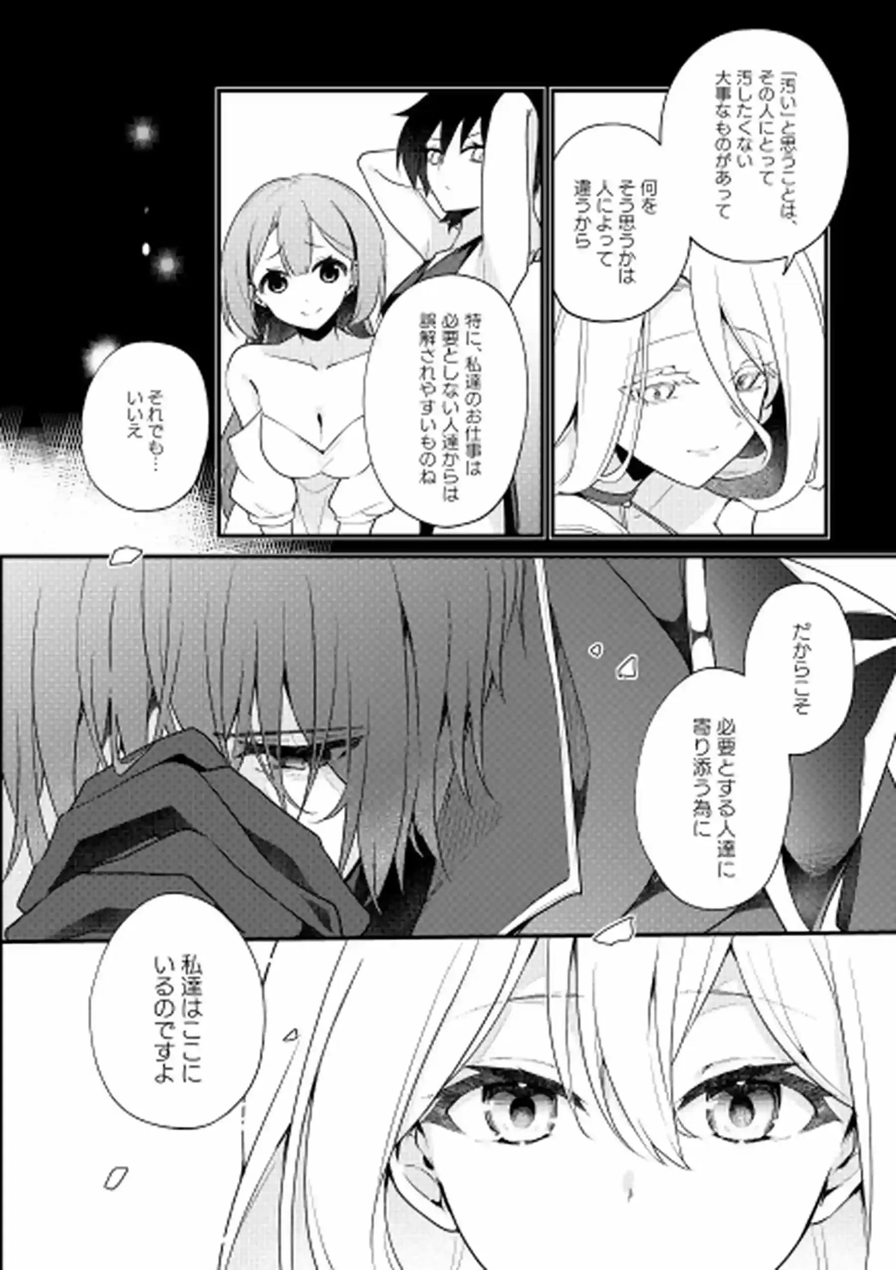 聖騎士の専属聖女 -訳あり聖女は穢れの聖騎士と誠実な儀をする-[隅家] - PAGE 015