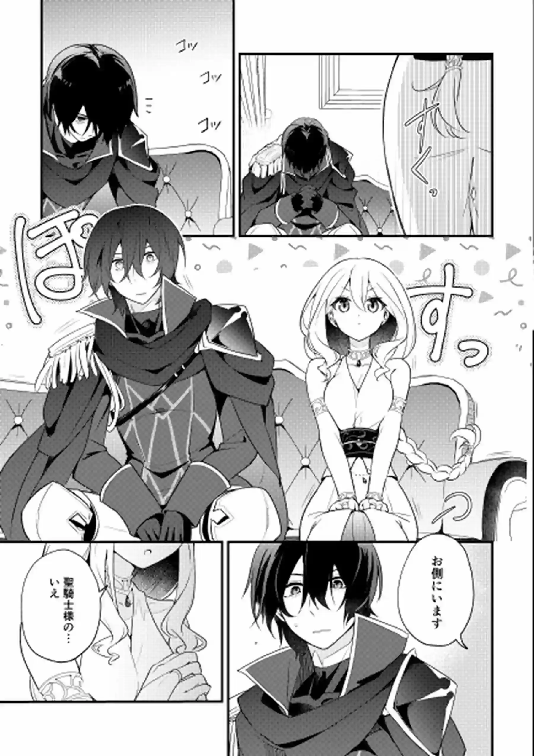 聖騎士の専属聖女 -訳あり聖女は穢れの聖騎士と誠実な儀をする-[隅家] - PAGE 016