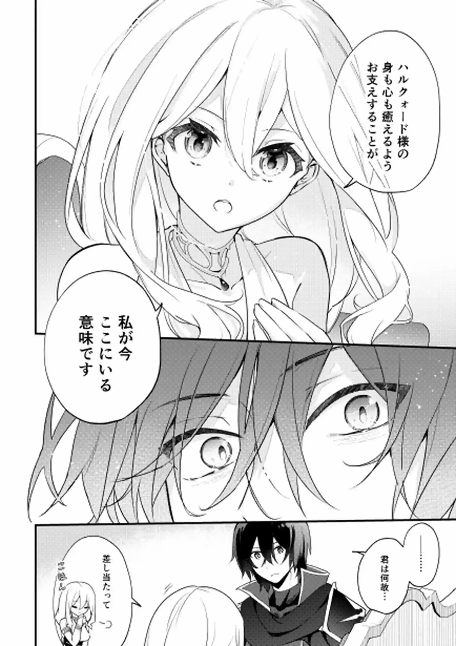 聖騎士の専属聖女 -訳あり聖女は穢れの聖騎士と誠実な儀をする-[隅家] - PAGE 017