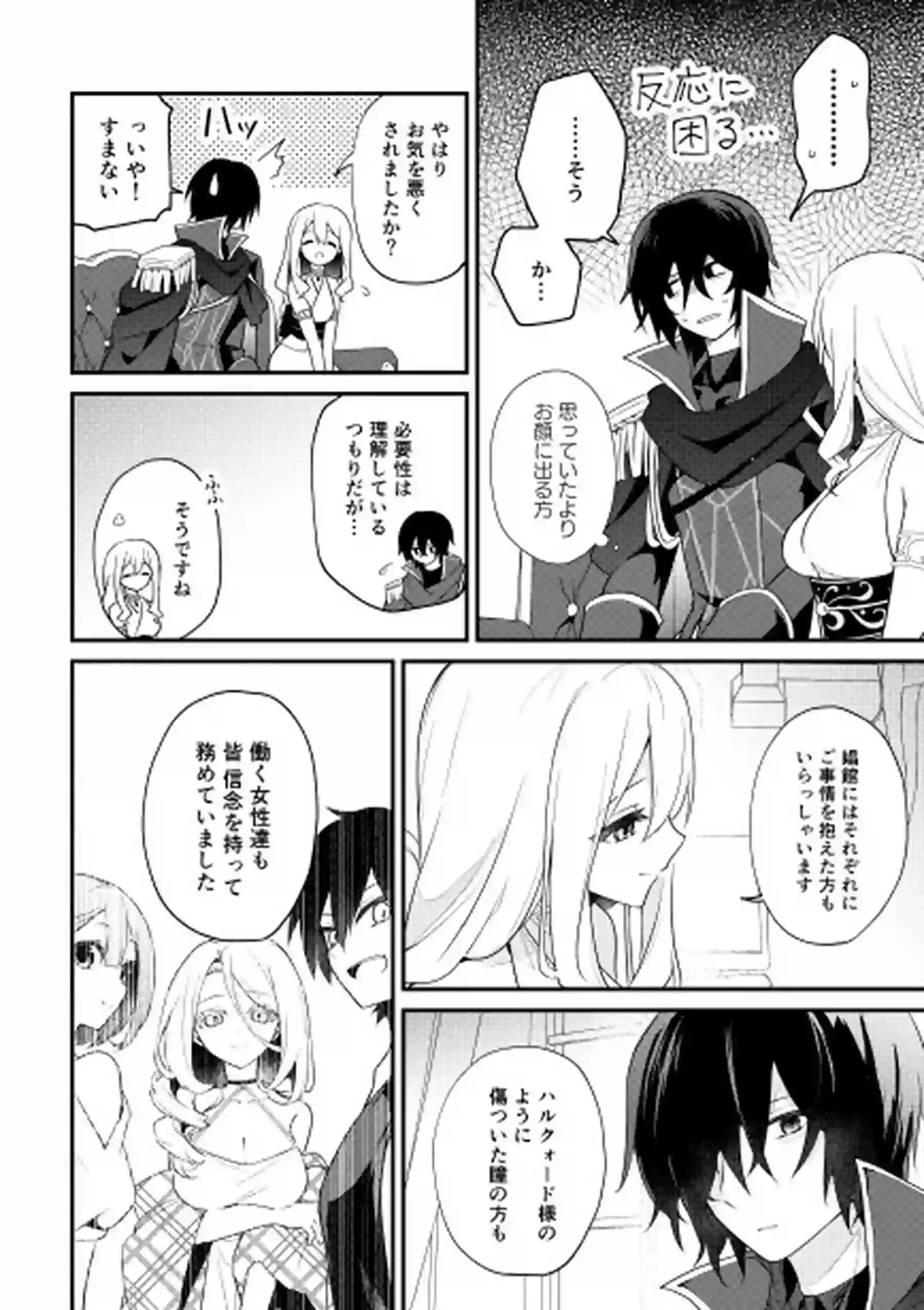 聖騎士の専属聖女 -訳あり聖女は穢れの聖騎士と誠実な儀をする-[隅家] - PAGE 019