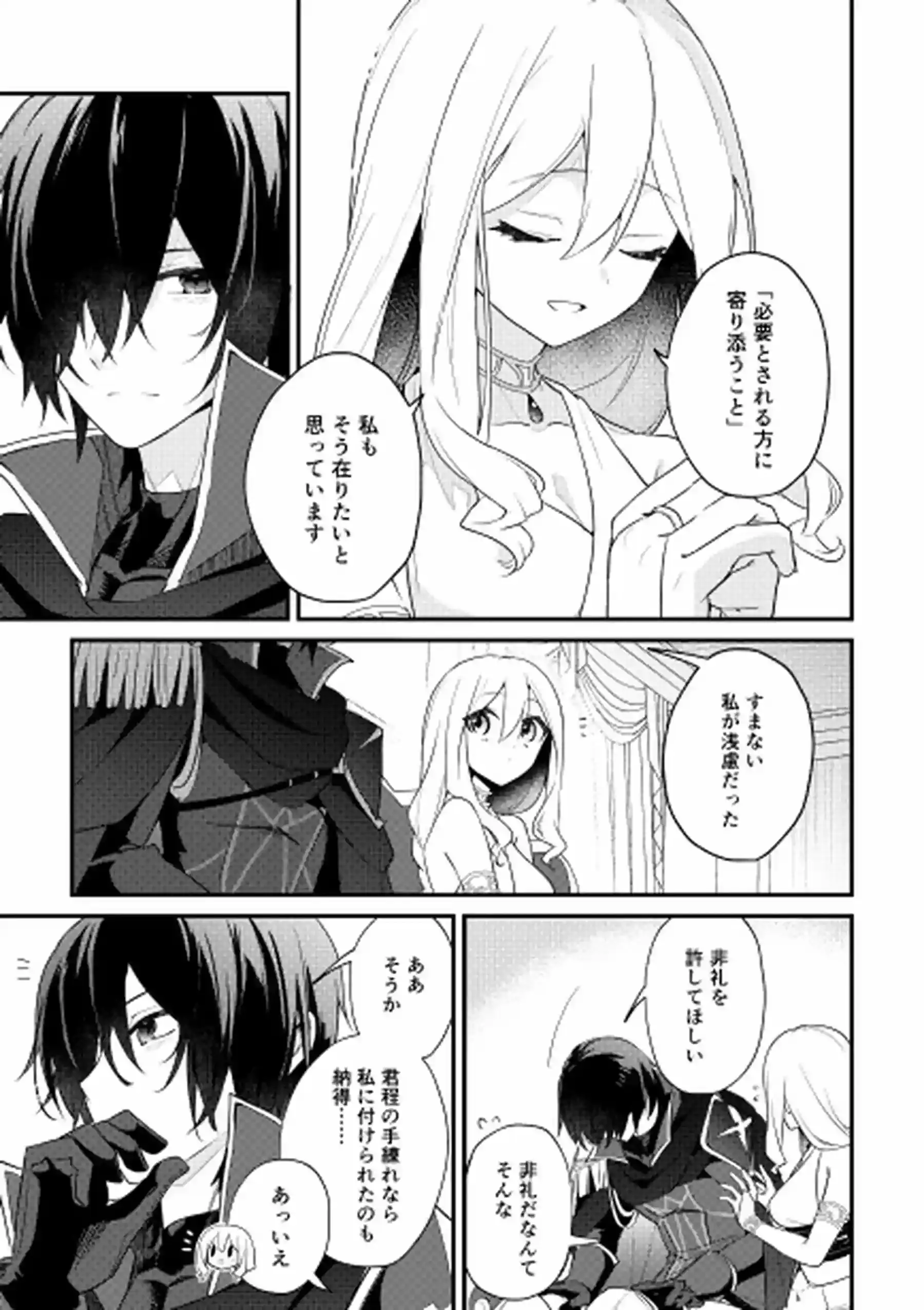 聖騎士の専属聖女 -訳あり聖女は穢れの聖騎士と誠実な儀をする-[隅家] - PAGE 020