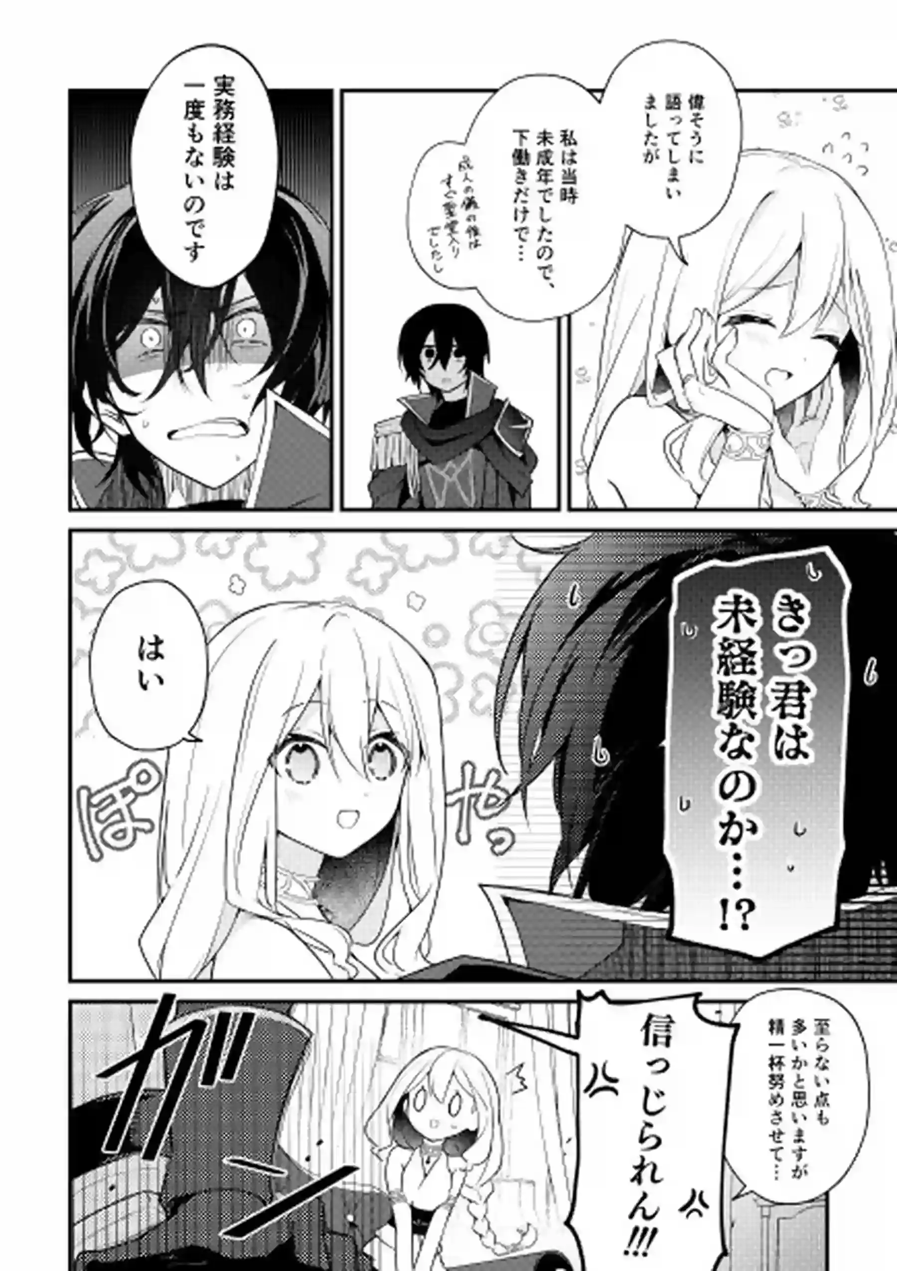 聖騎士の専属聖女 -訳あり聖女は穢れの聖騎士と誠実な儀をする-[隅家] - PAGE 021
