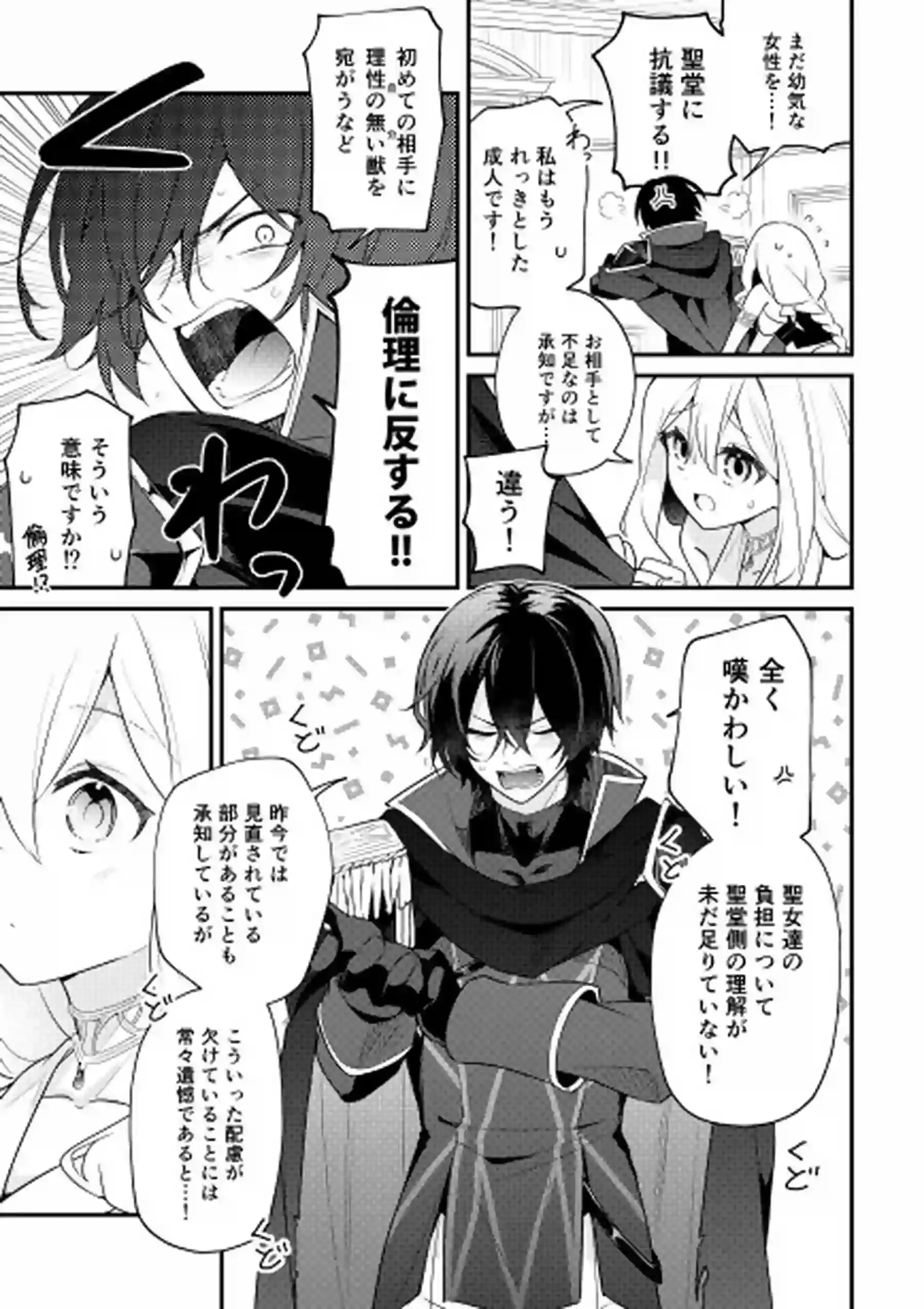 聖騎士の専属聖女 -訳あり聖女は穢れの聖騎士と誠実な儀をする-[隅家] - PAGE 022