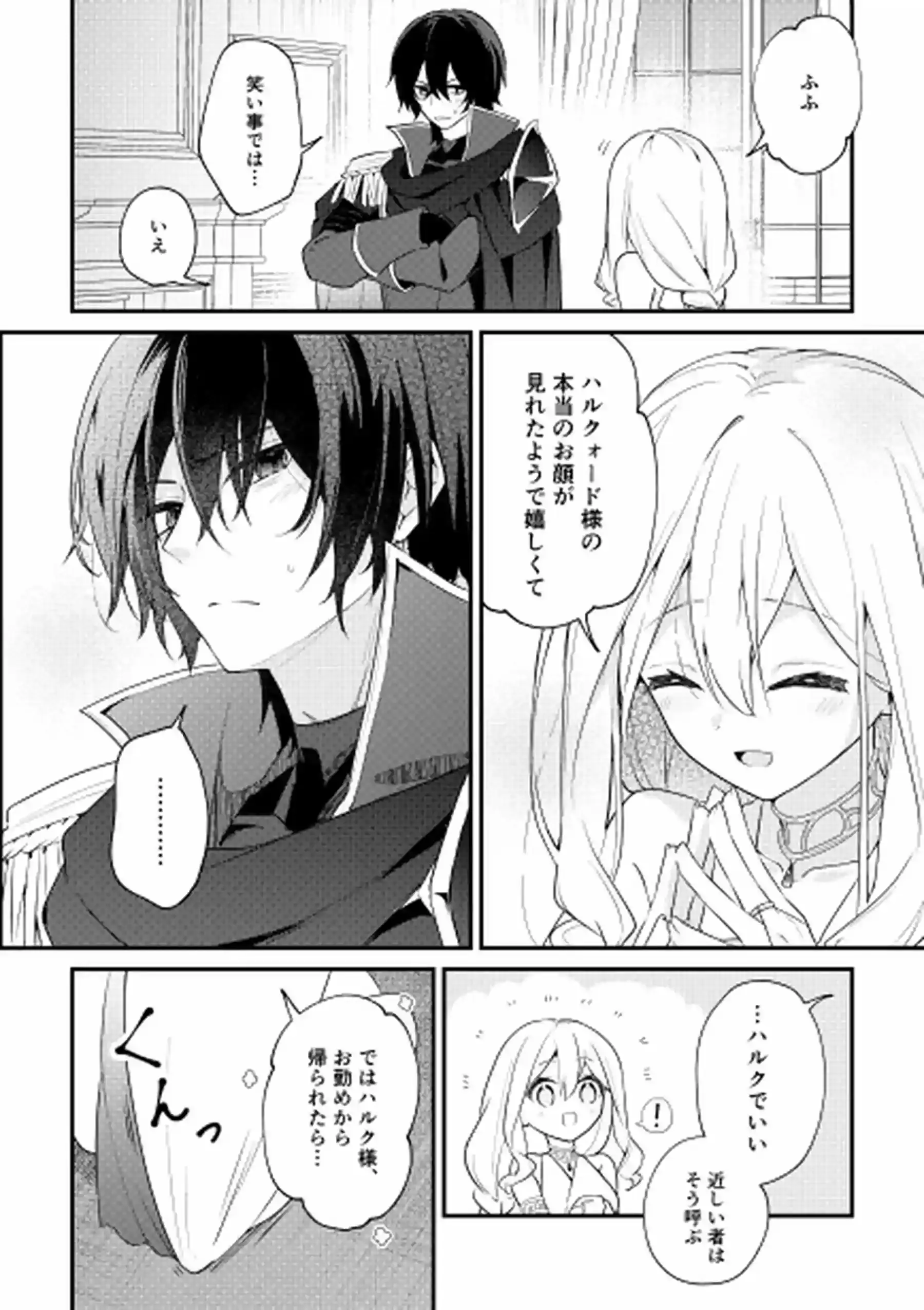 聖騎士の専属聖女 -訳あり聖女は穢れの聖騎士と誠実な儀をする-[隅家] - PAGE 023
