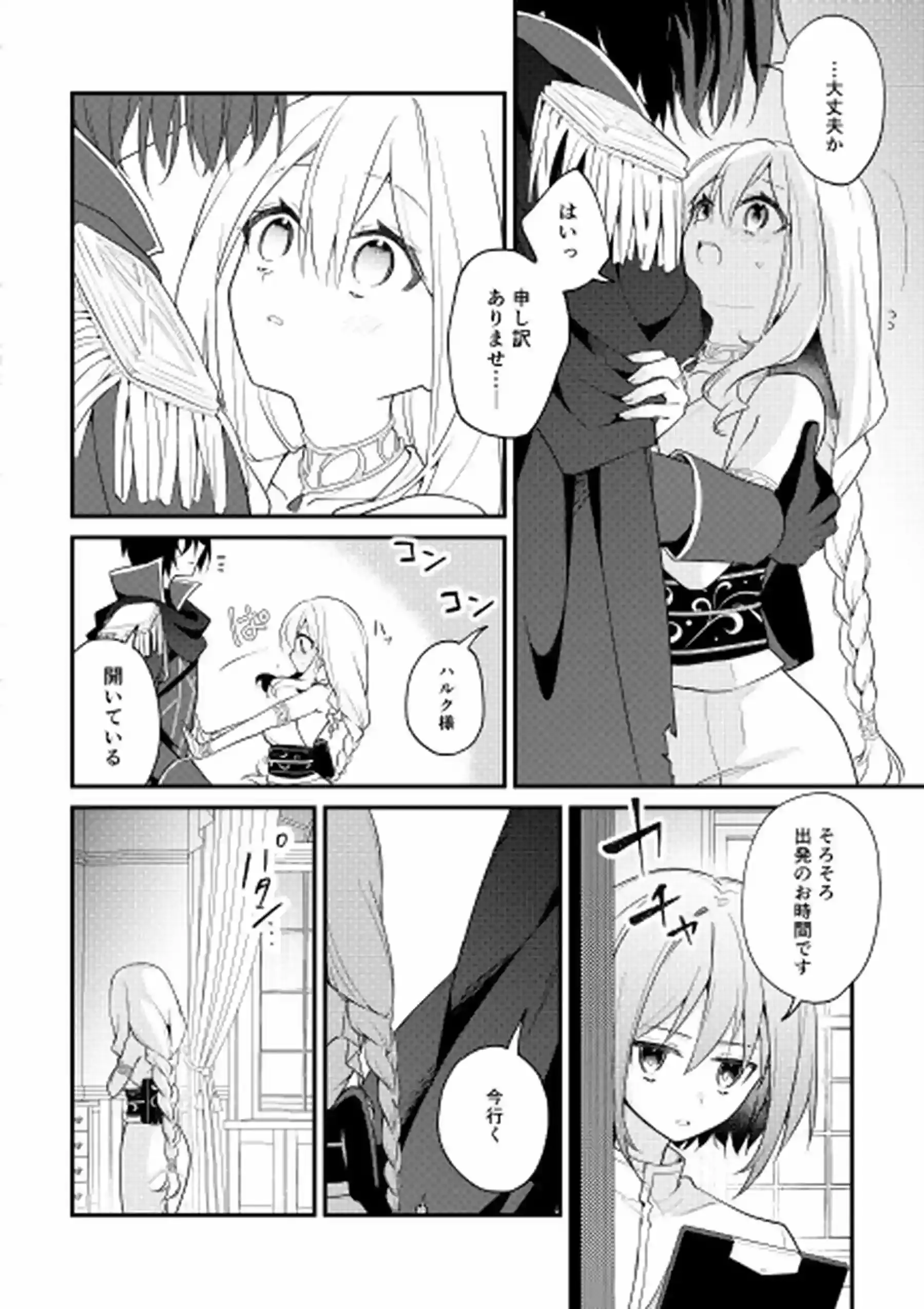 聖騎士の専属聖女 -訳あり聖女は穢れの聖騎士と誠実な儀をする-[隅家] - PAGE 025