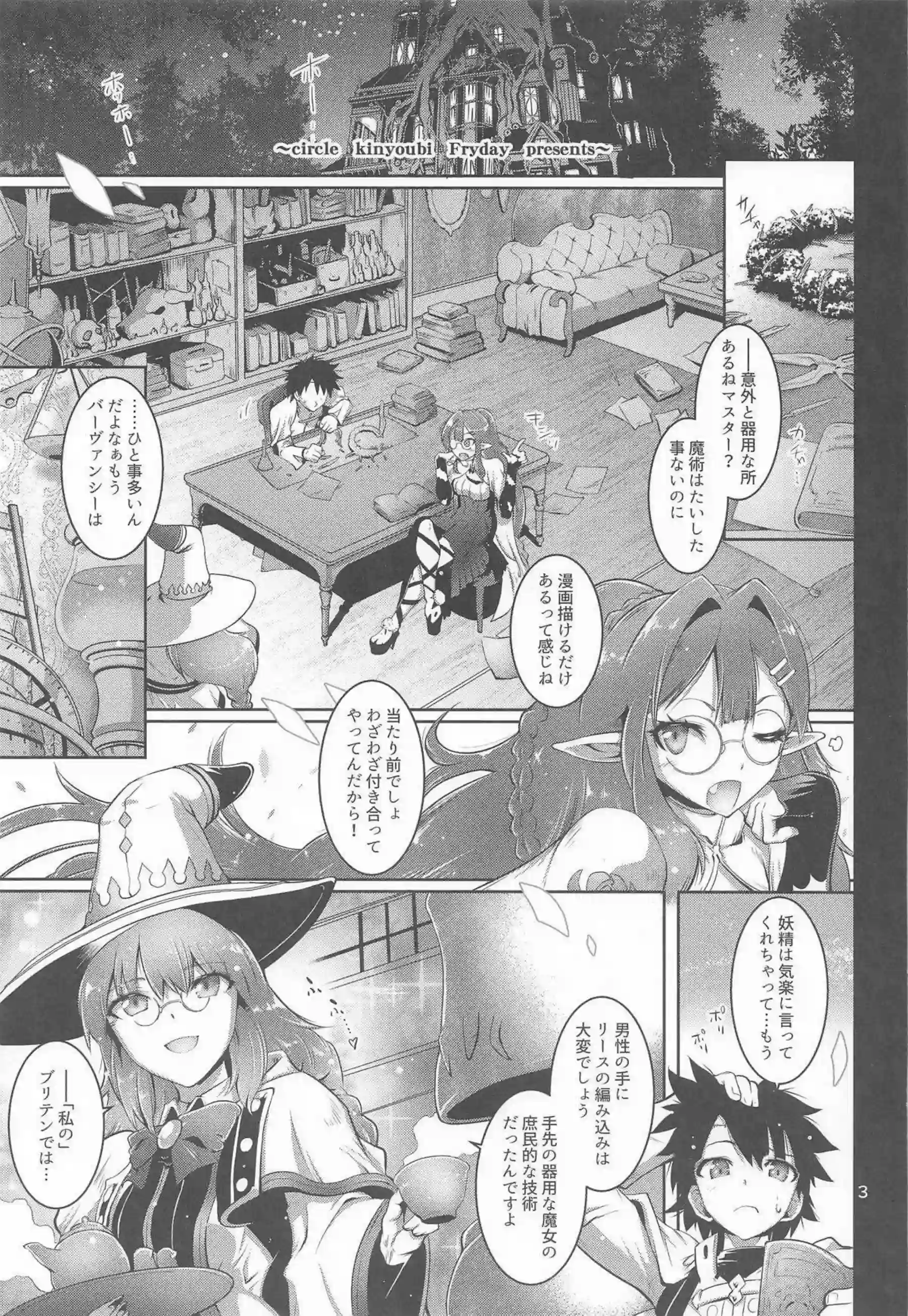 トネリコが巨根に寝取られて悶絶する！ モルガンが淫乱堕ちで夫を忘れる！ - PAGE 002