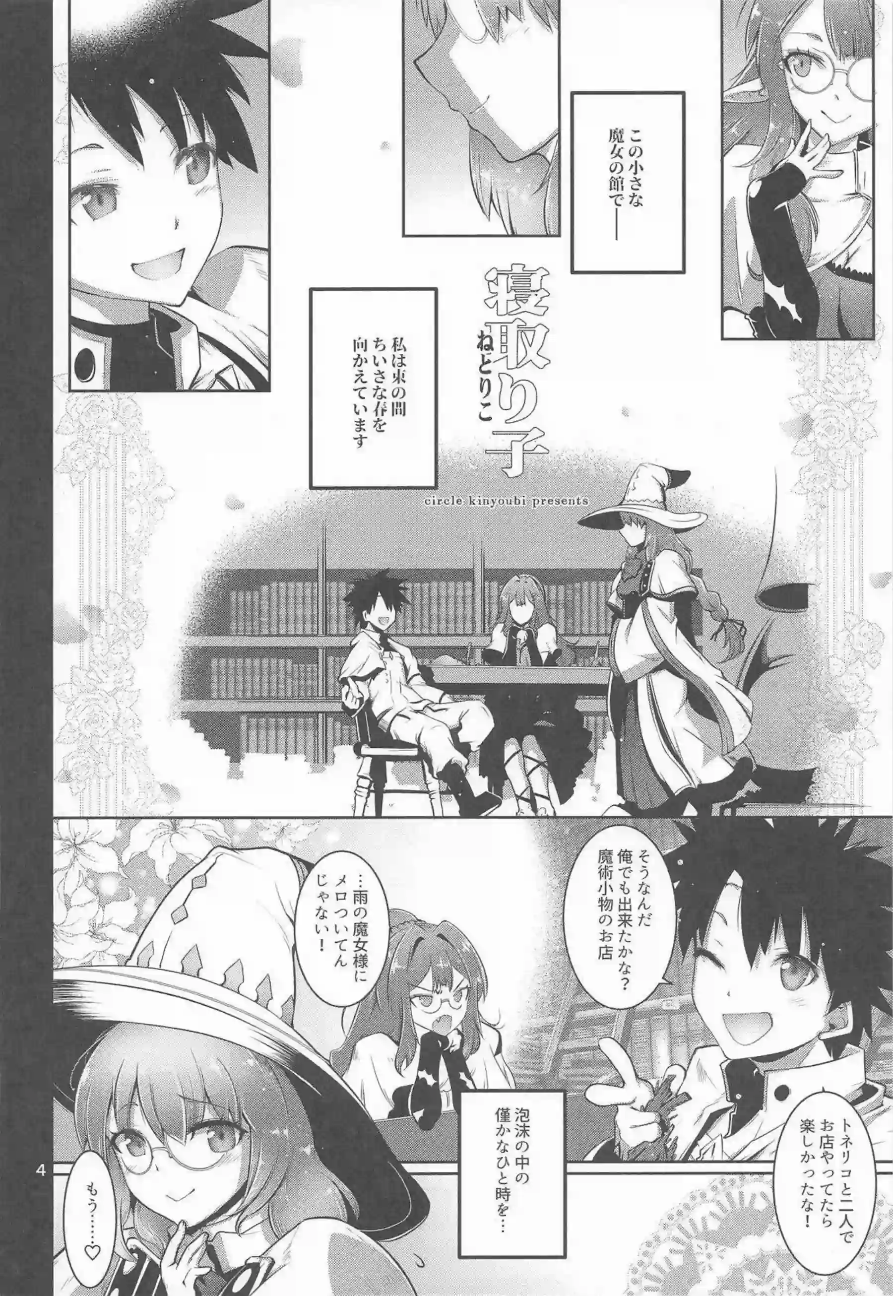 トネリコが巨根に寝取られて悶絶する！ モルガンが淫乱堕ちで夫を忘れる！ - PAGE 003