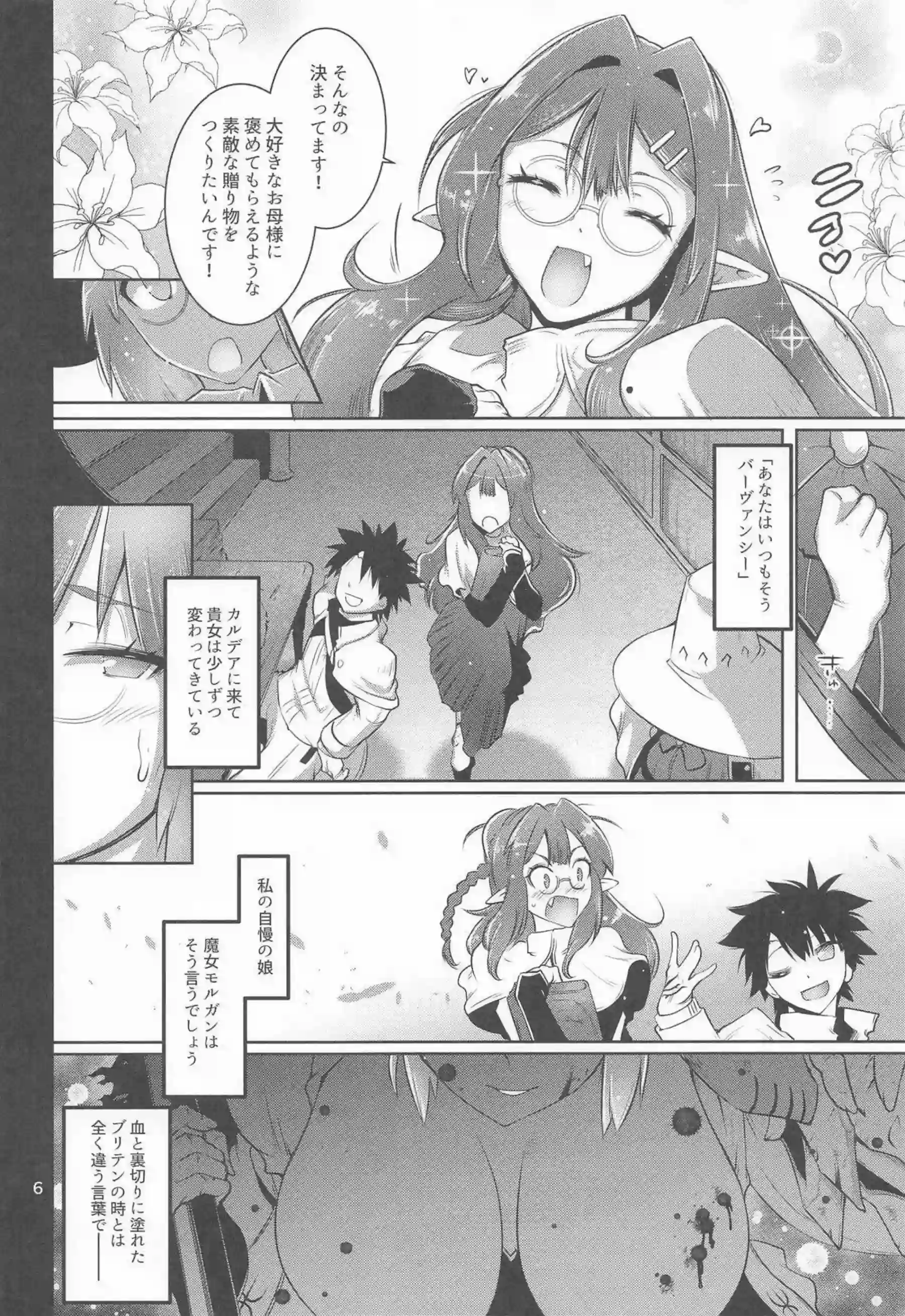 トネリコが巨根に寝取られて悶絶する！ モルガンが淫乱堕ちで夫を忘れる！ - PAGE 005