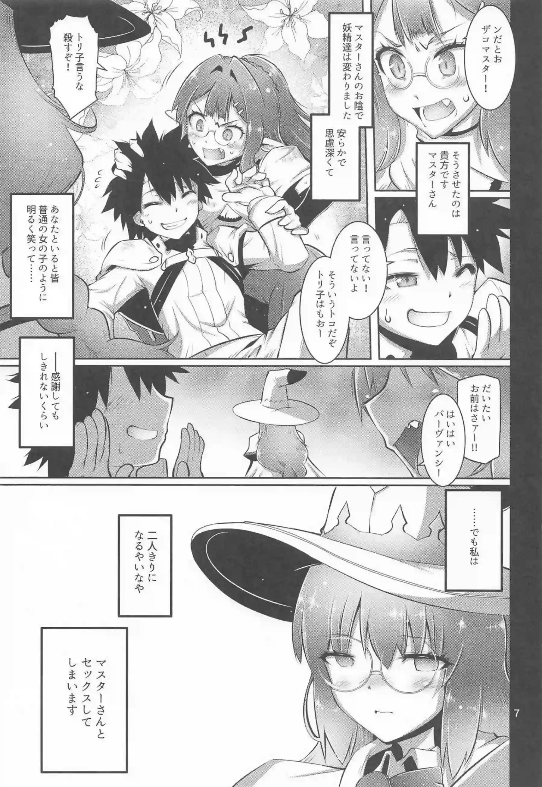 トネリコが巨根に寝取られて悶絶する！ モルガンが淫乱堕ちで夫を忘れる！ - PAGE 006