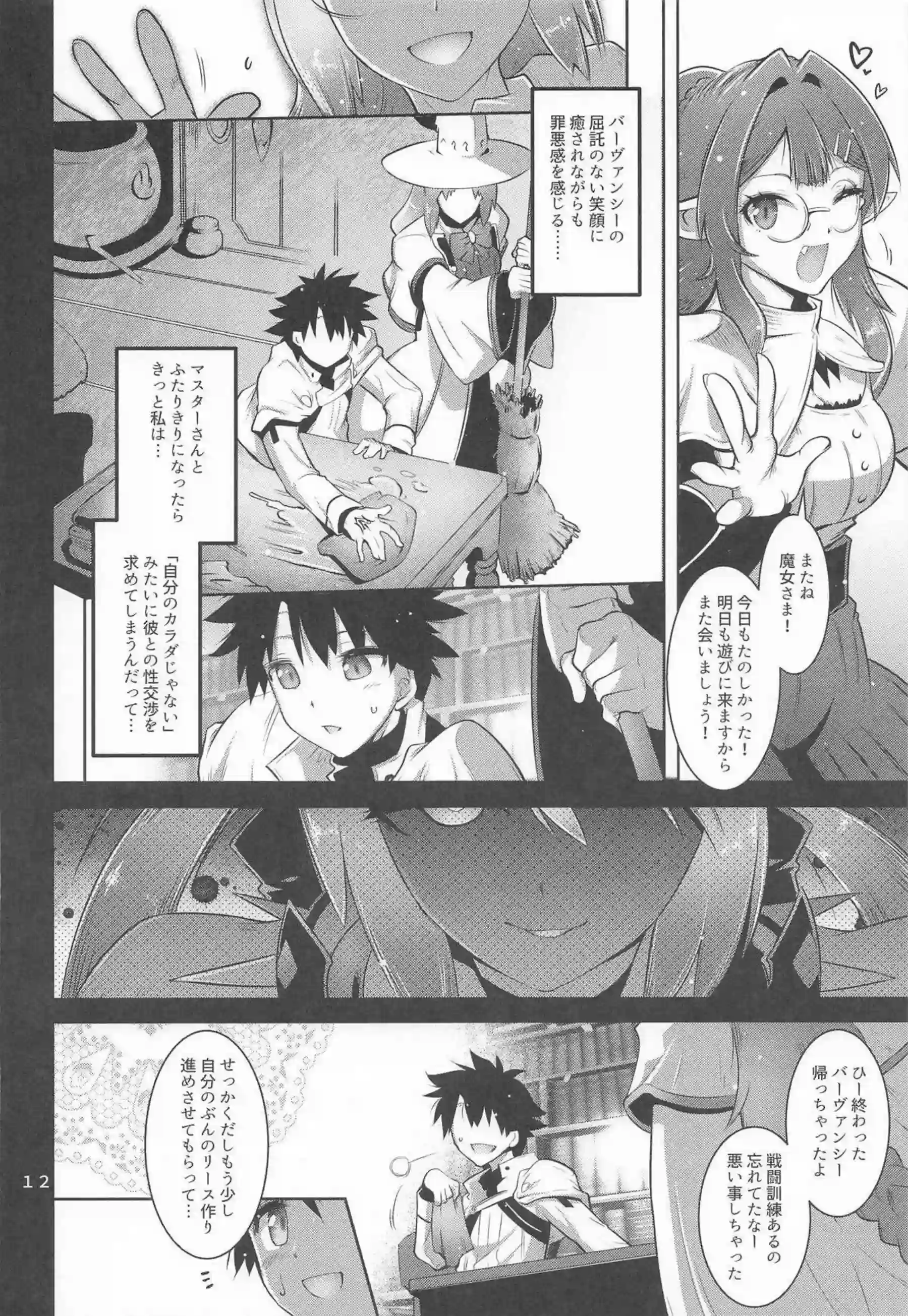 トネリコが巨根に寝取られて悶絶する！ モルガンが淫乱堕ちで夫を忘れる！ - PAGE 011