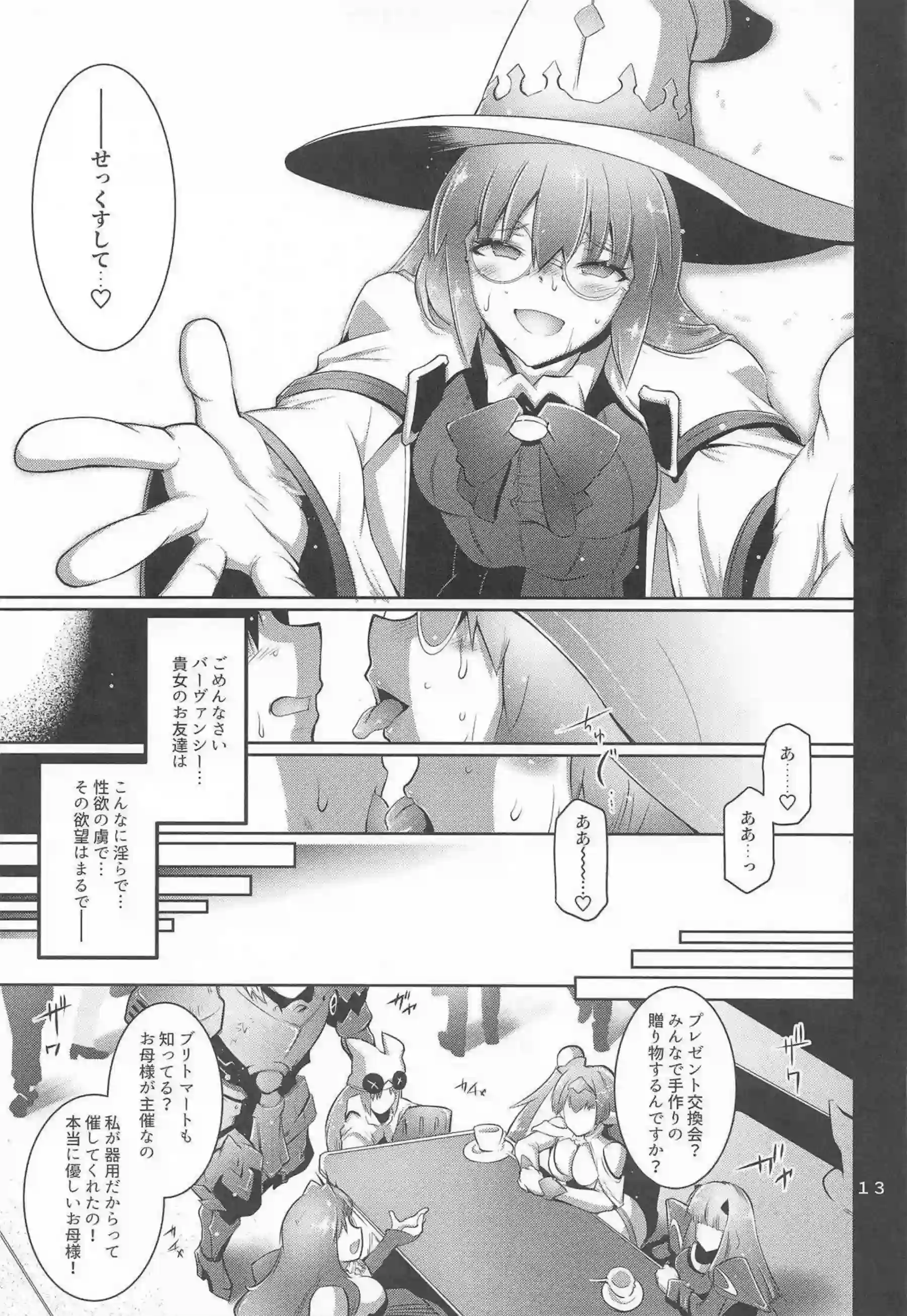 トネリコが巨根に寝取られて悶絶する！ モルガンが淫乱堕ちで夫を忘れる！ - PAGE 012