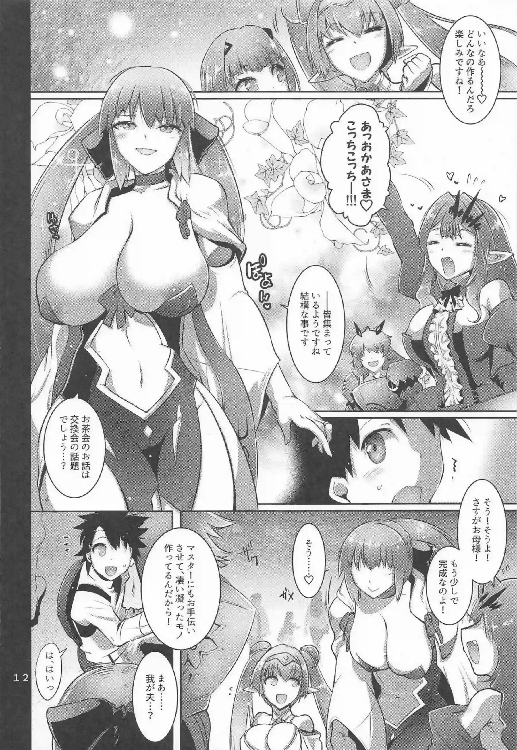 トネリコが巨根に寝取られて悶絶する！ モルガンが淫乱堕ちで夫を忘れる！ - PAGE 013