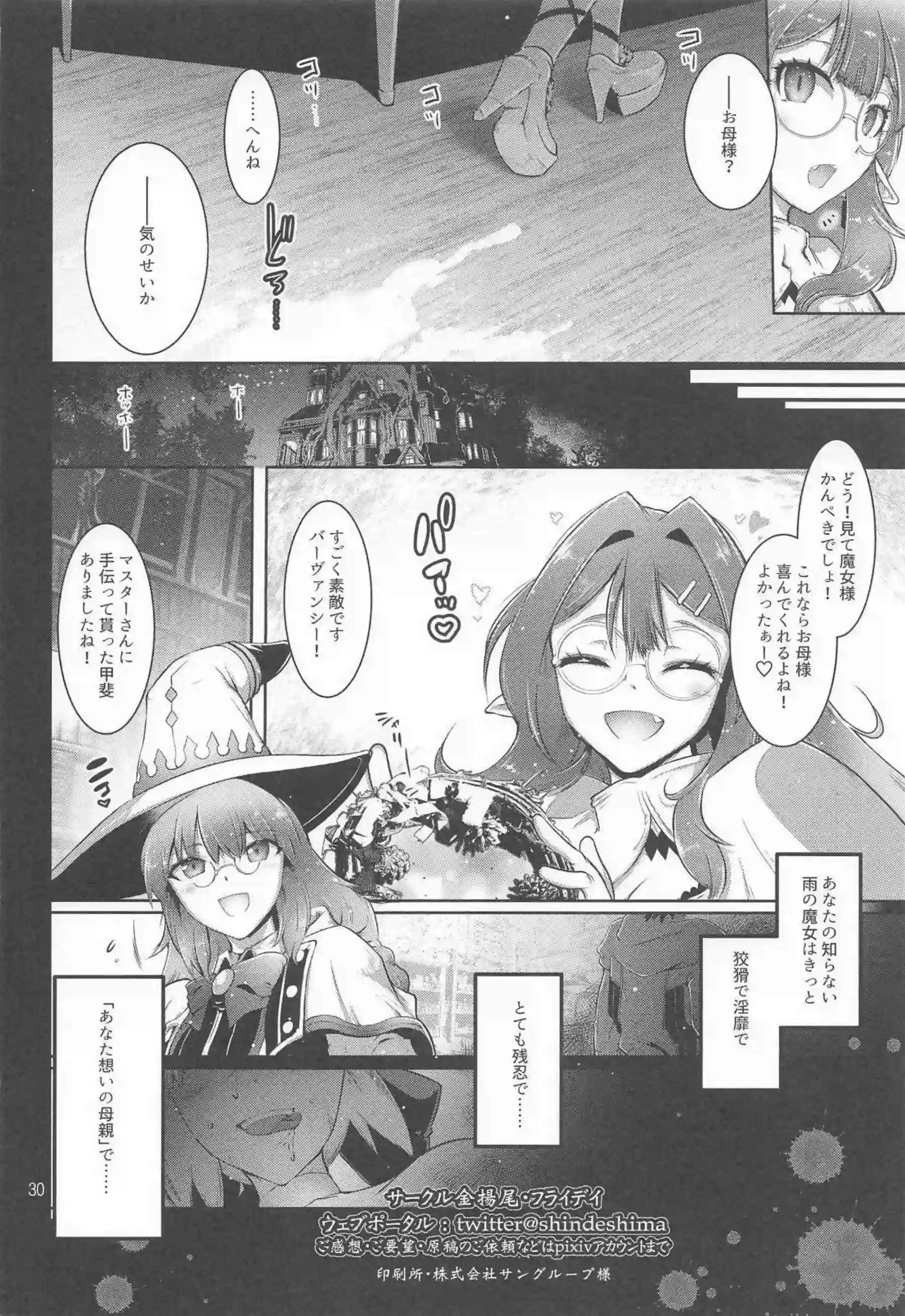 トネリコが巨根に寝取られて悶絶する！ モルガンが淫乱堕ちで夫を忘れる！ - PAGE 029