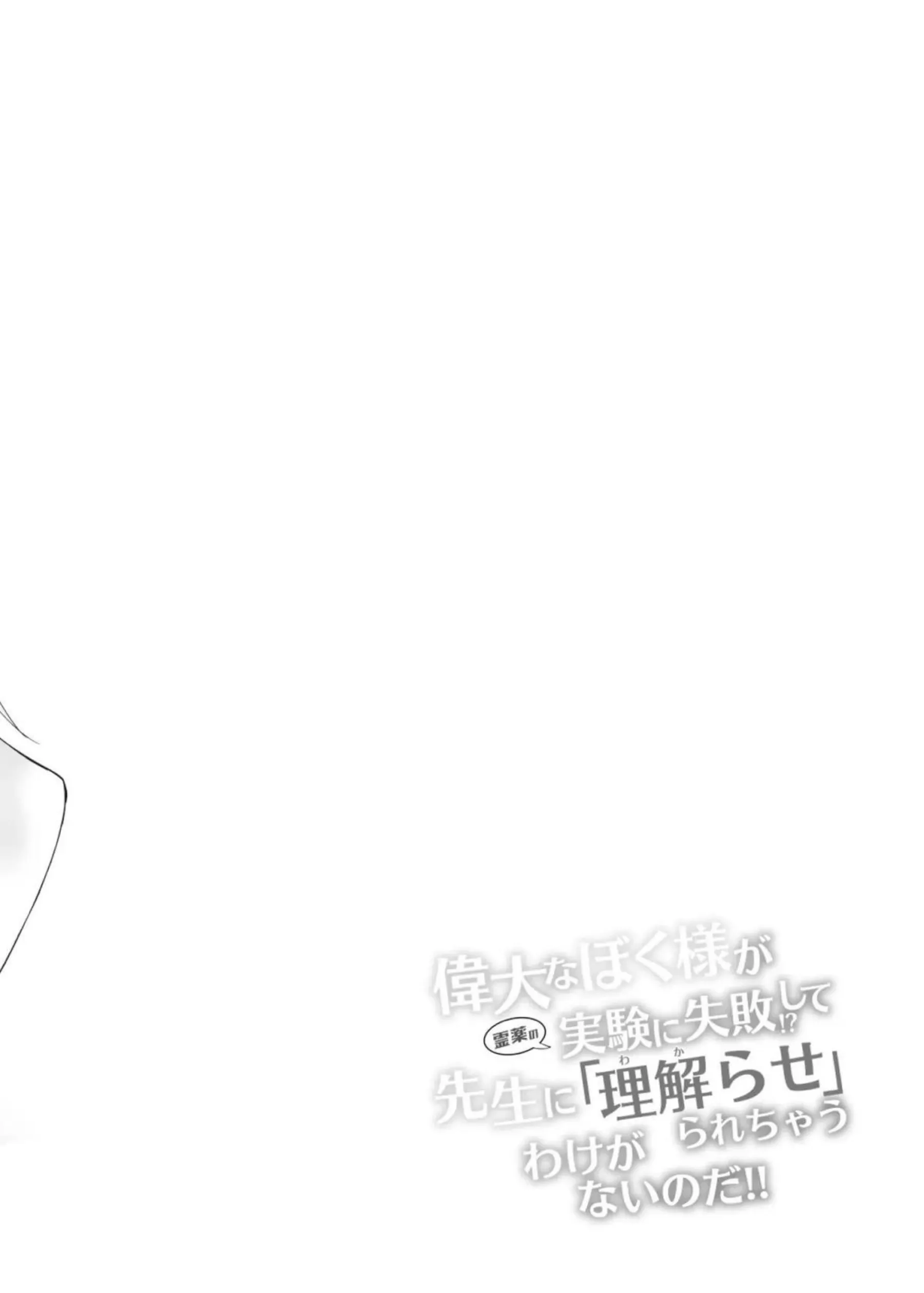 薬子サヤが霊薬失敗で先生に犯される！ 偉大なぼく様がアヘ顔でイキ狂う！ - PAGE 003