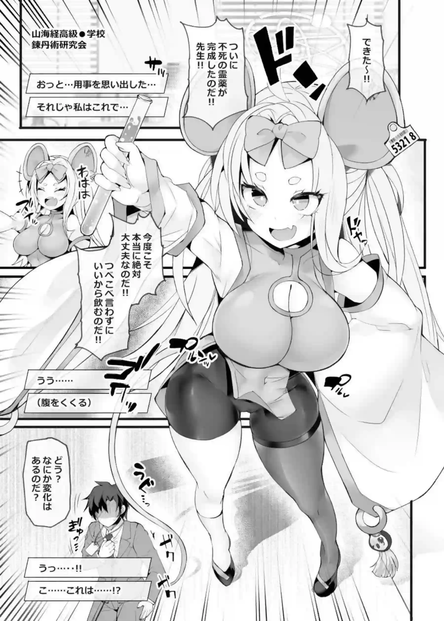 薬子サヤが霊薬失敗で先生に犯される！ 偉大なぼく様がアヘ顔でイキ狂う！ - PAGE 004