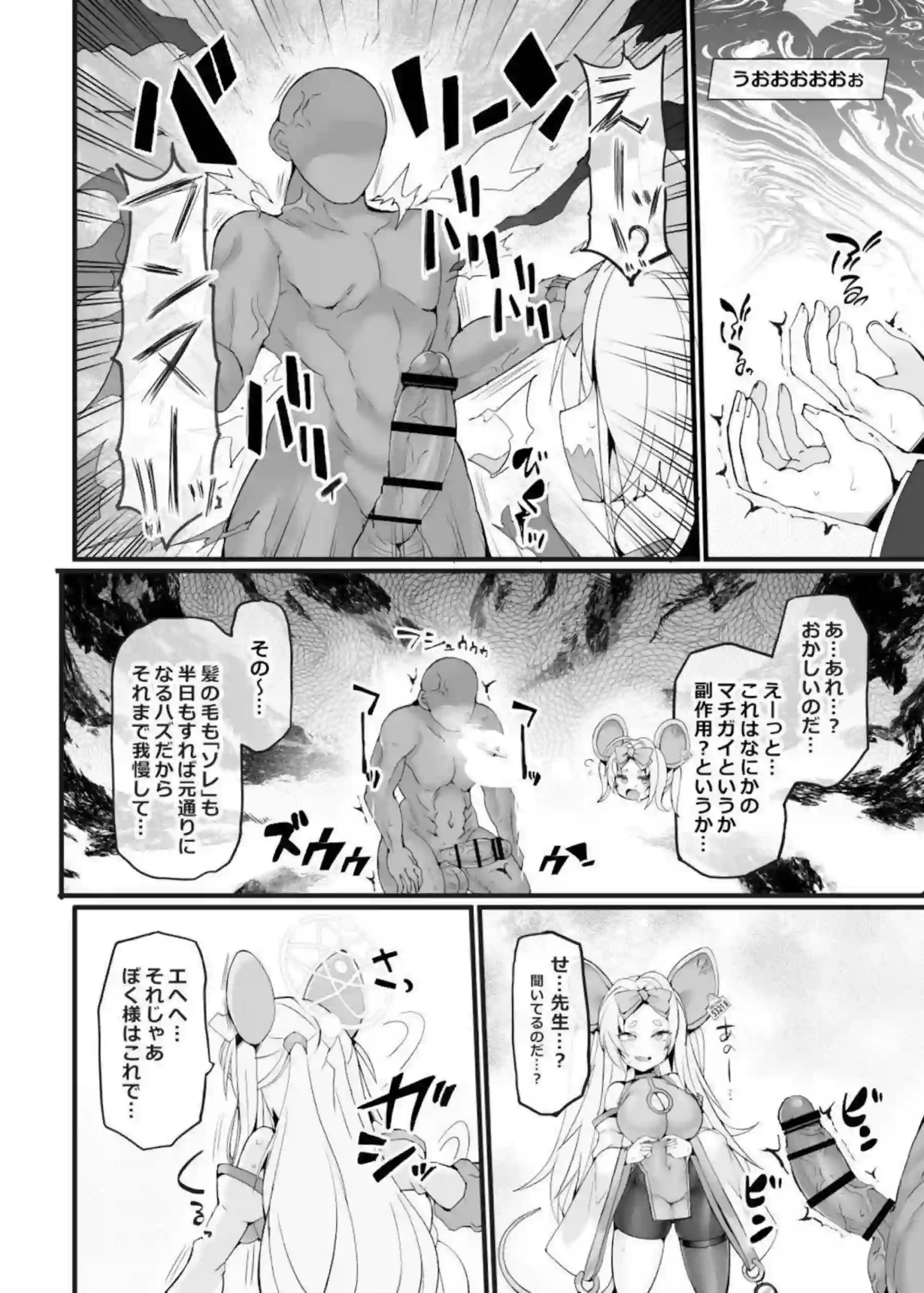 薬子サヤが霊薬失敗で先生に犯される！ 偉大なぼく様がアヘ顔でイキ狂う！ - PAGE 005