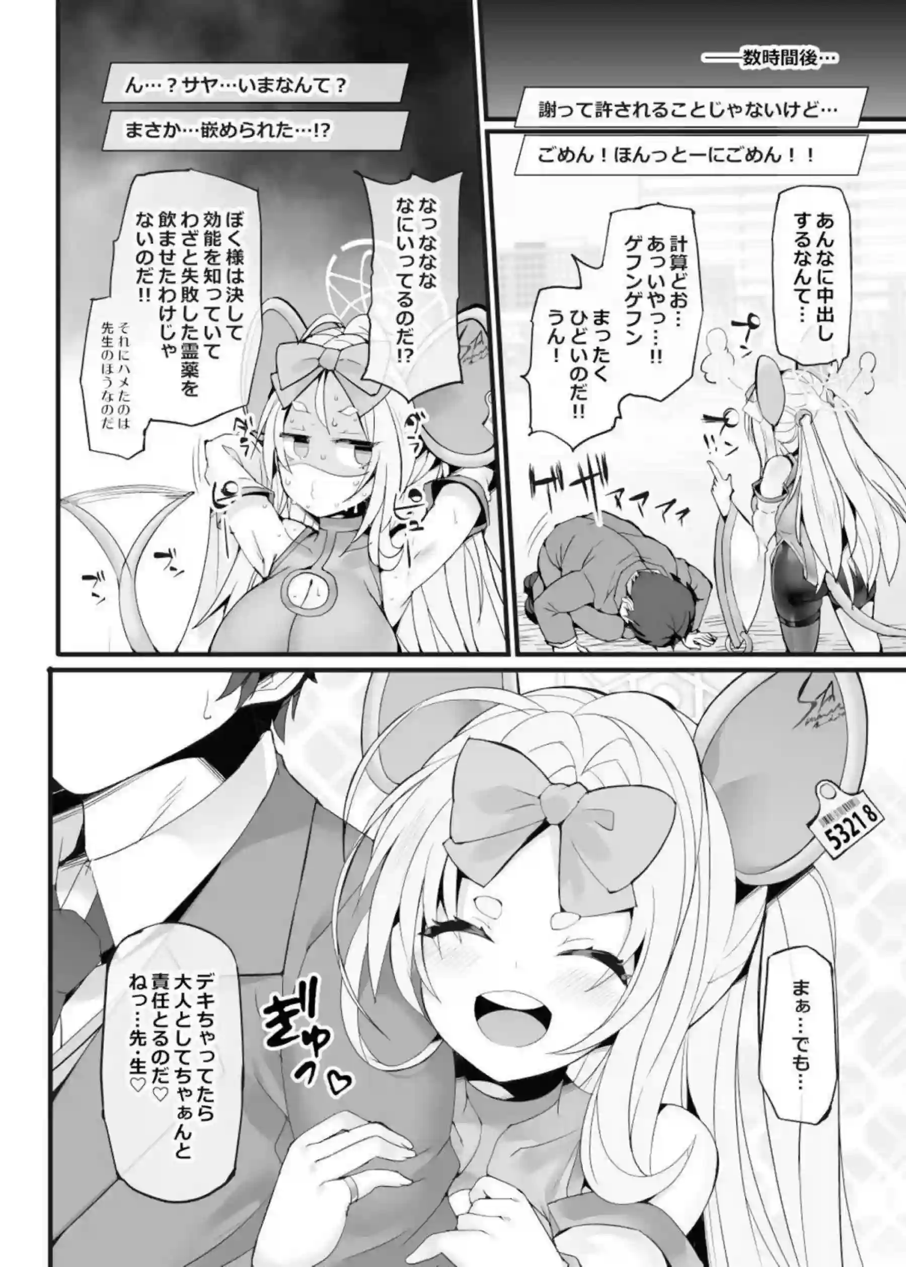 薬子サヤが霊薬失敗で先生に犯される！ 偉大なぼく様がアヘ顔でイキ狂う！ - PAGE 019