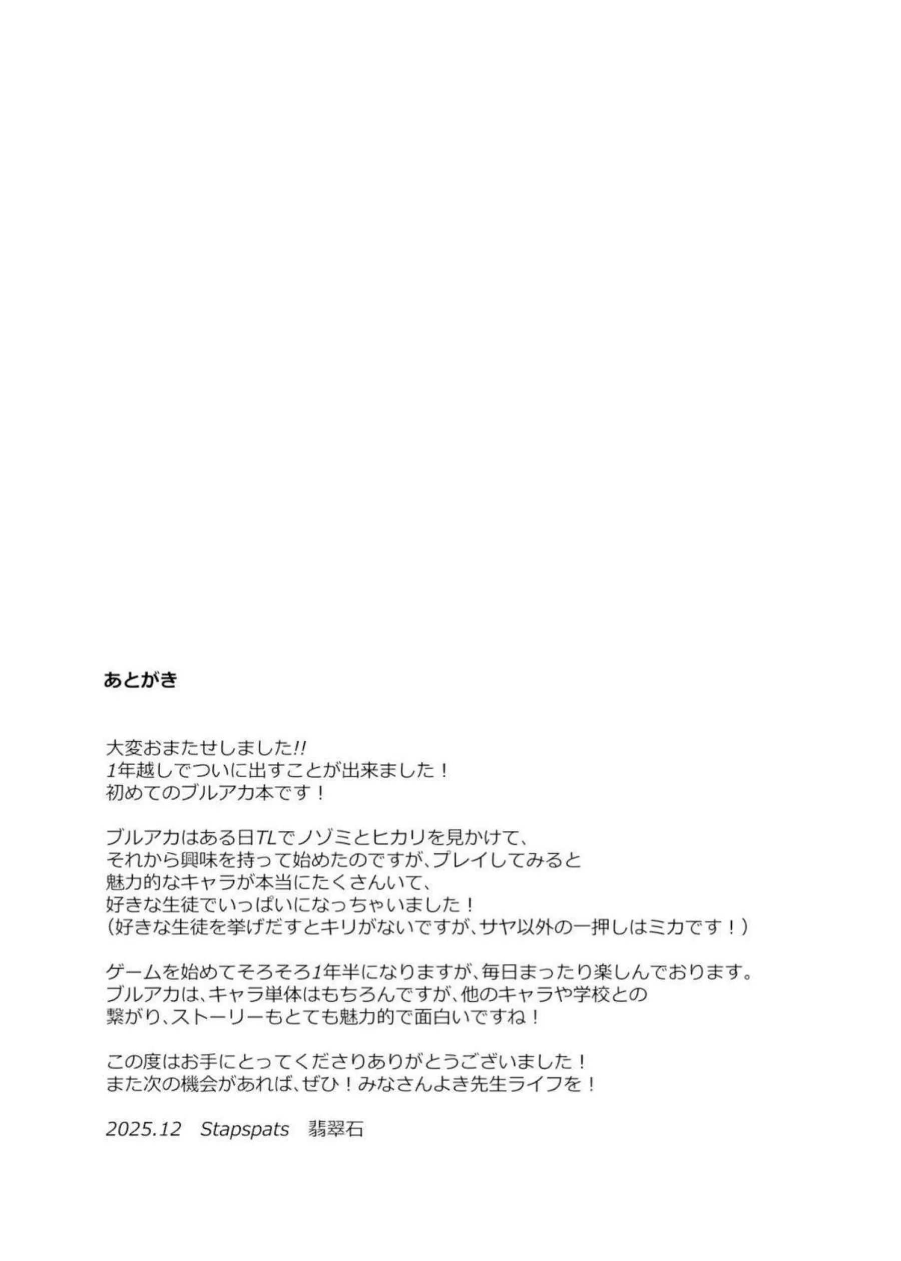 薬子サヤが霊薬失敗で先生に犯される！ 偉大なぼく様がアヘ顔でイキ狂う！ - PAGE 020