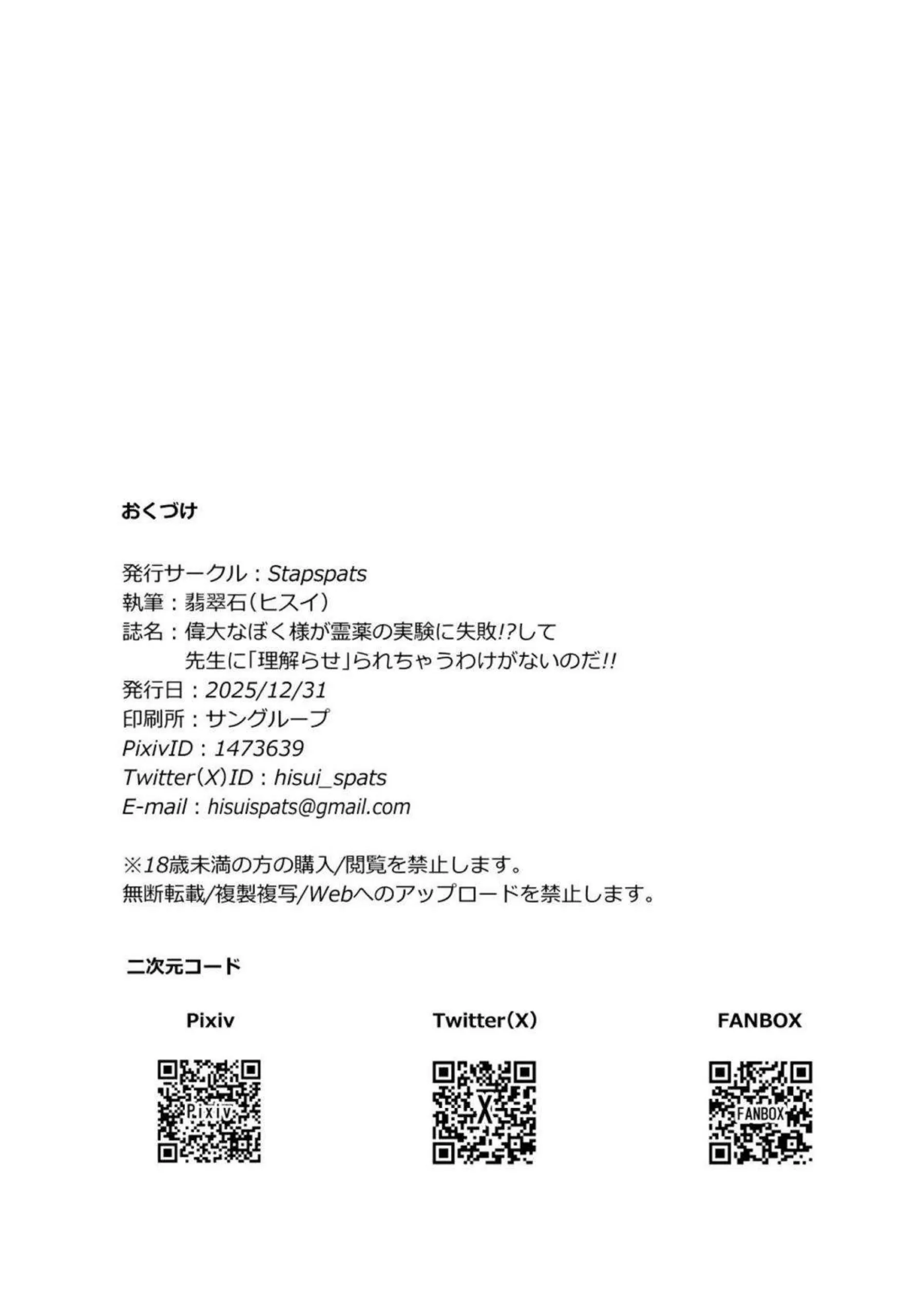 薬子サヤが霊薬失敗で先生に犯される！ 偉大なぼく様がアヘ顔でイキ狂う！ - PAGE 021