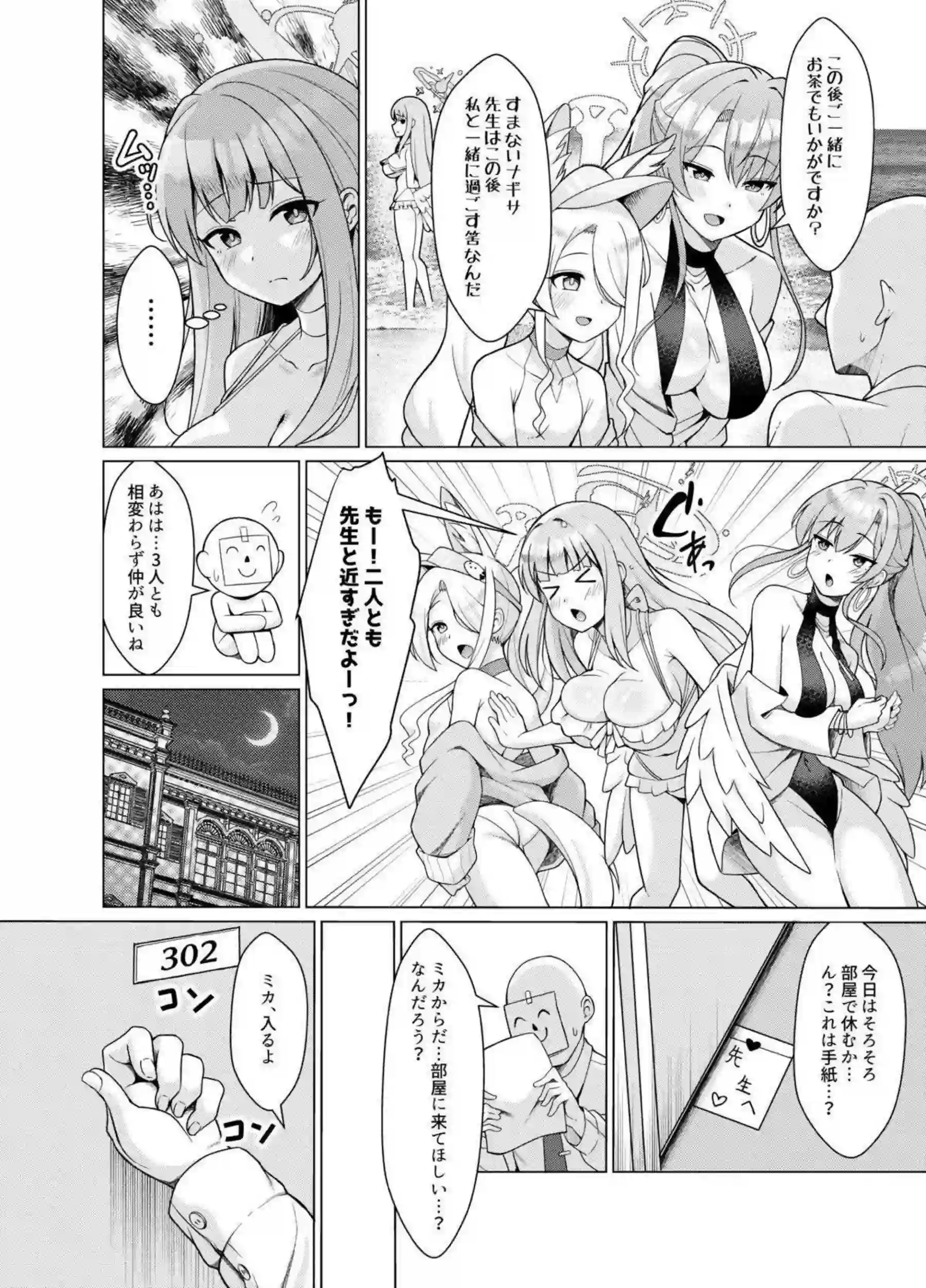 聖園ミカが先生に中出し孕みボテ腹になる！ 水着姿で欲情孕ませセックス！ - PAGE 003