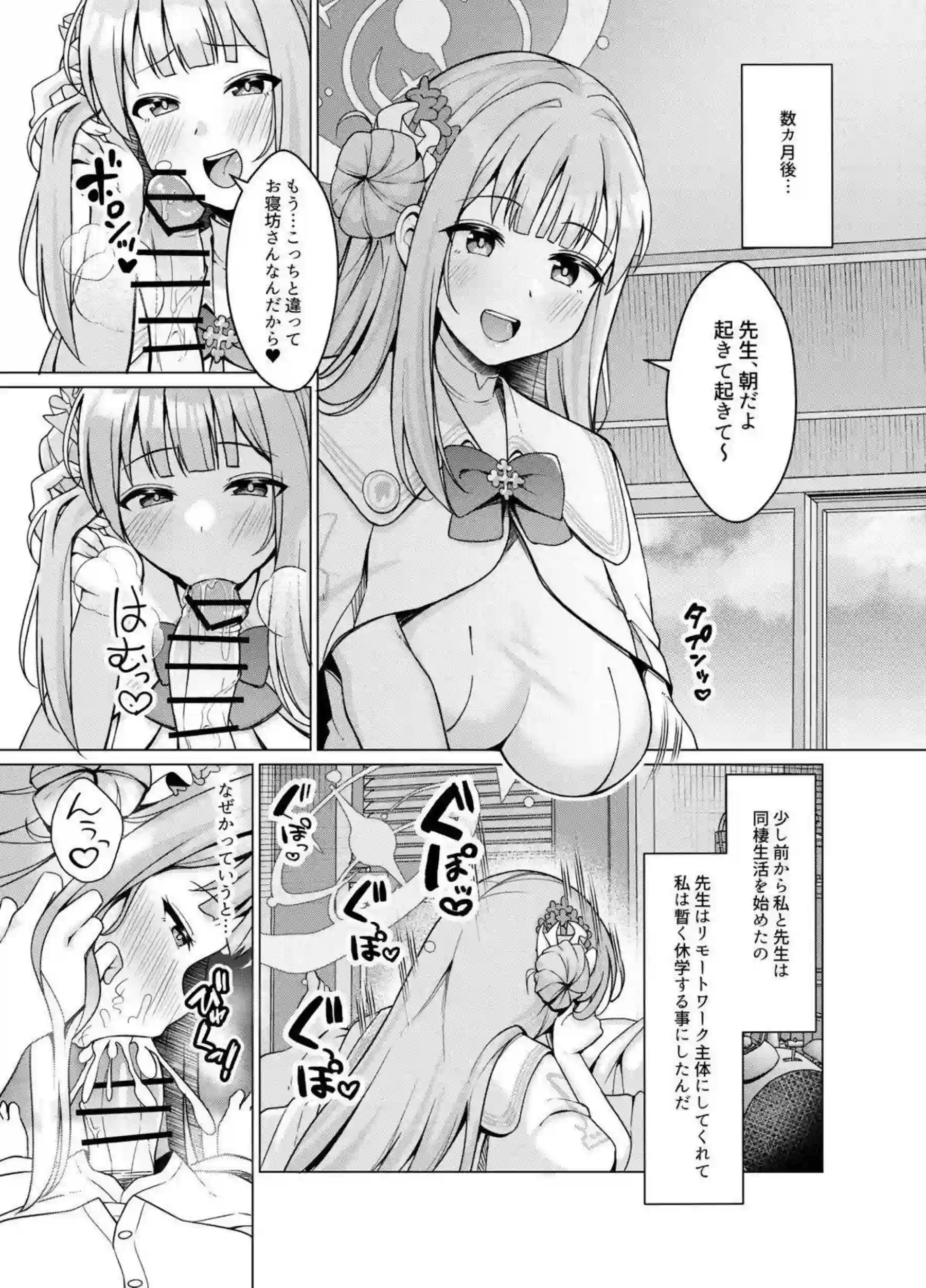 聖園ミカが先生に中出し孕みボテ腹になる！ 水着姿で欲情孕ませセックス！ - PAGE 016