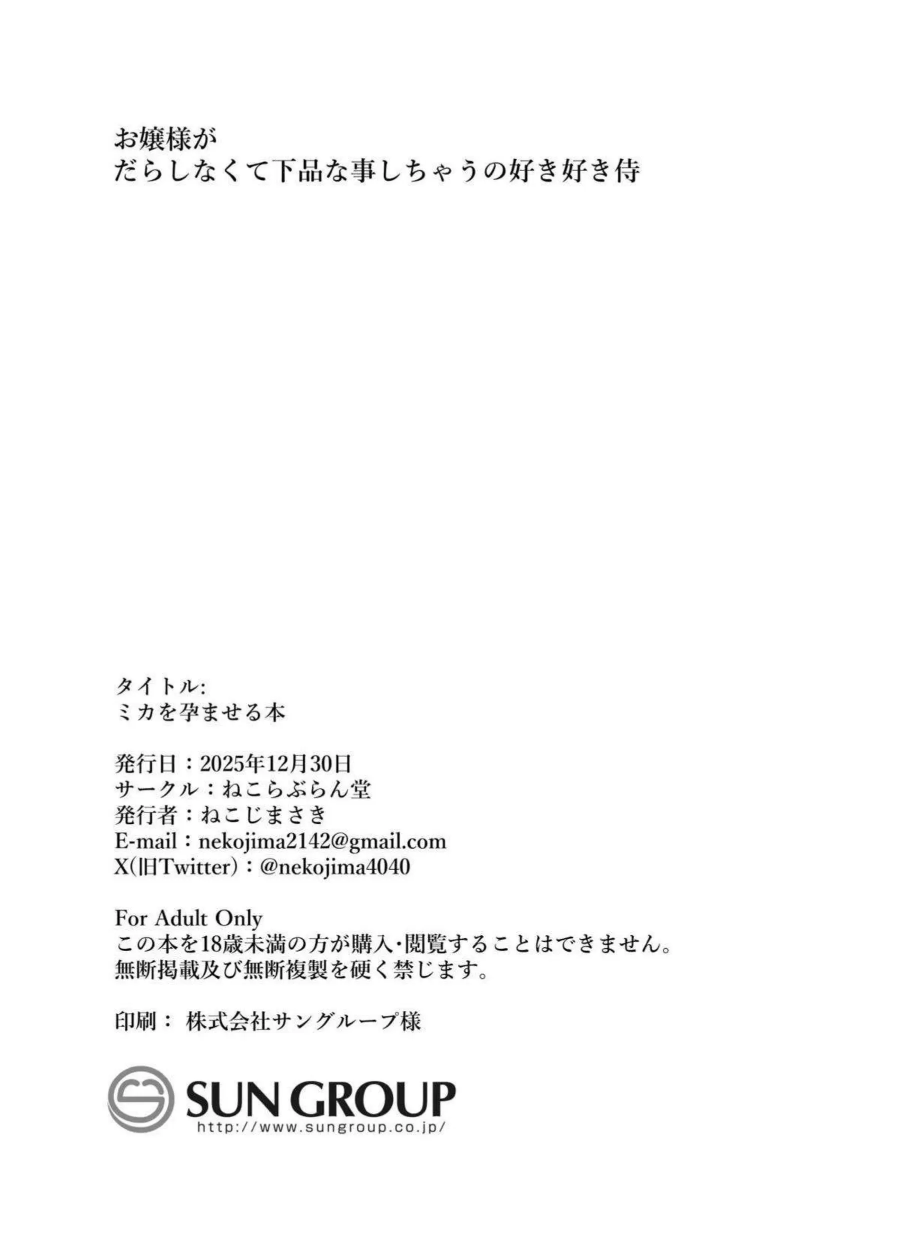 聖園ミカが先生に中出し孕みボテ腹になる！ 水着姿で欲情孕ませセックス！ - PAGE 025
