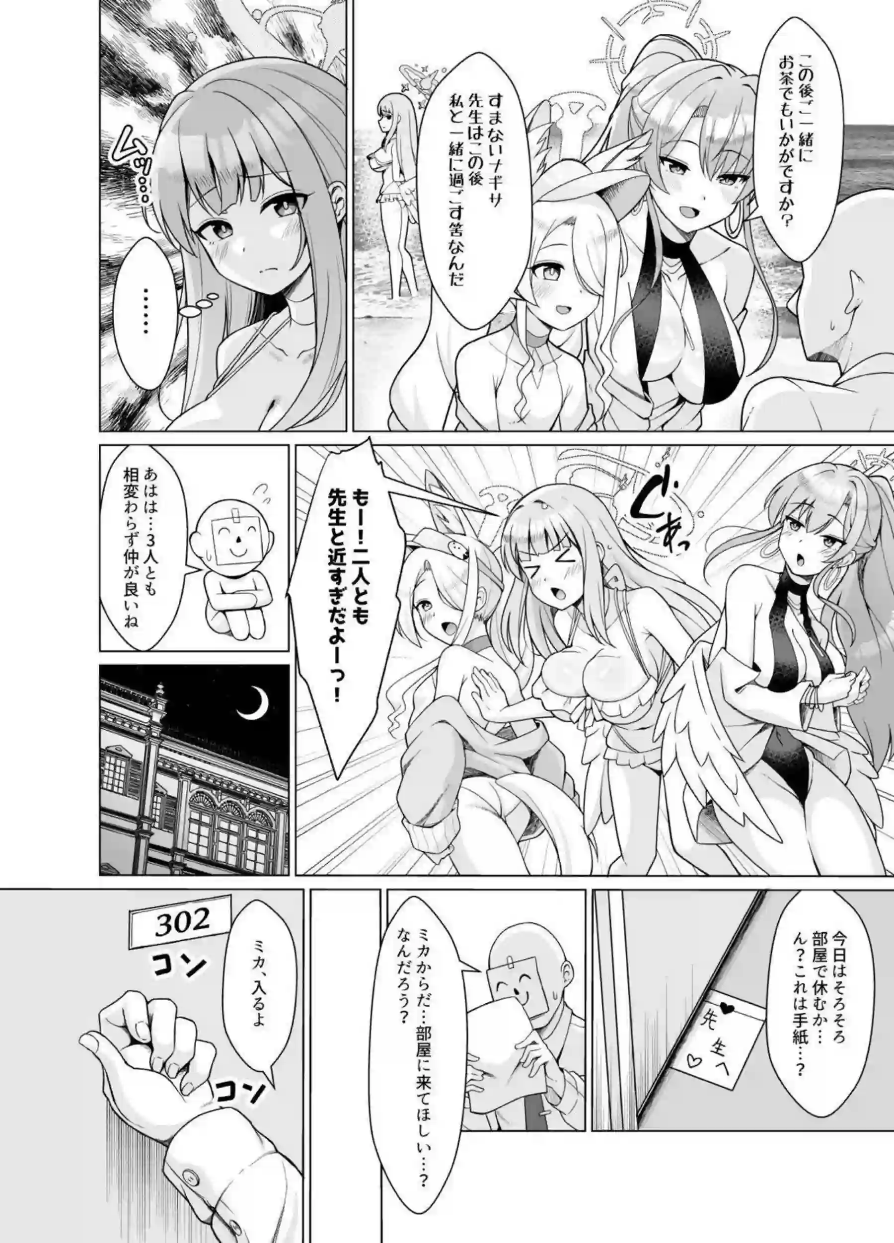聖園ミカが先生に中出し孕みボテ腹になる！ 水着姿で欲情孕ませセックス！ - PAGE 029