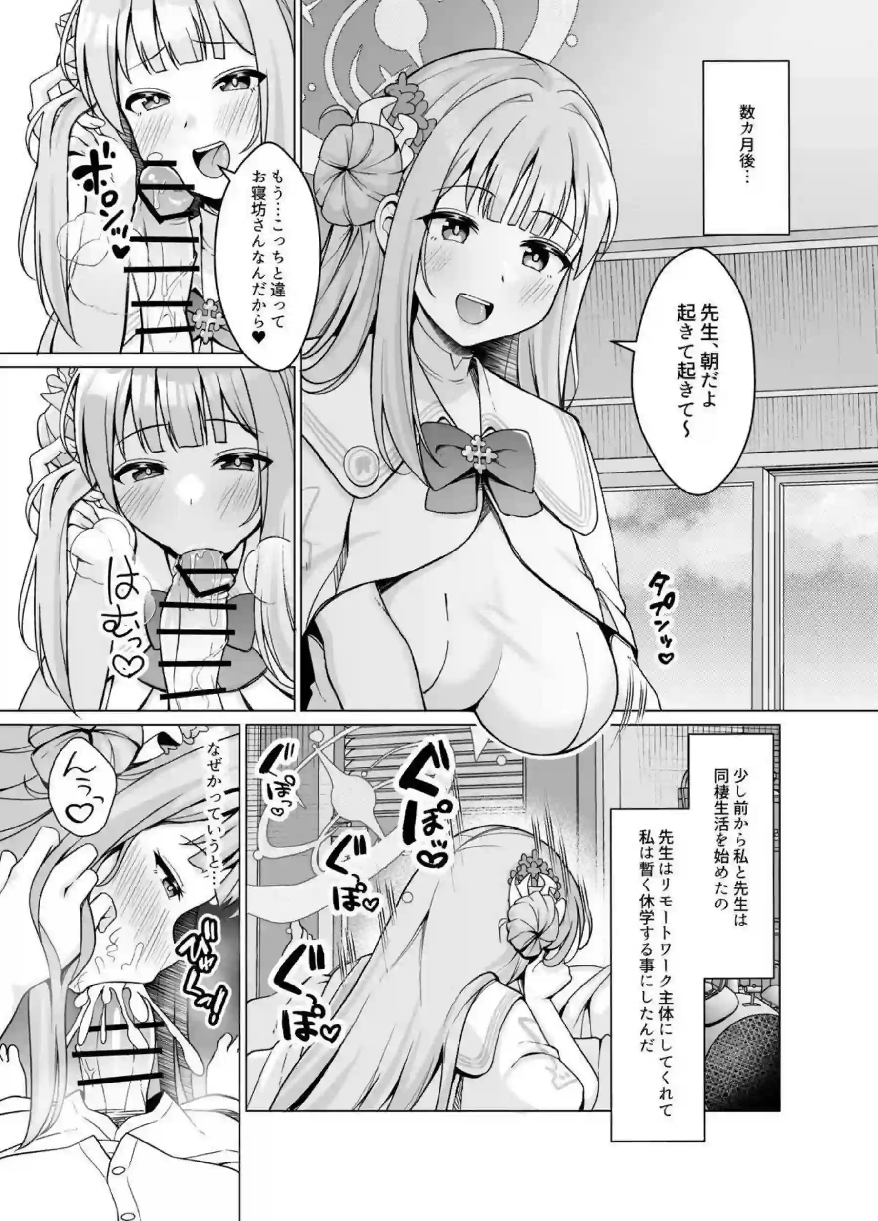 聖園ミカが先生に中出し孕みボテ腹になる！ 水着姿で欲情孕ませセックス！ - PAGE 042