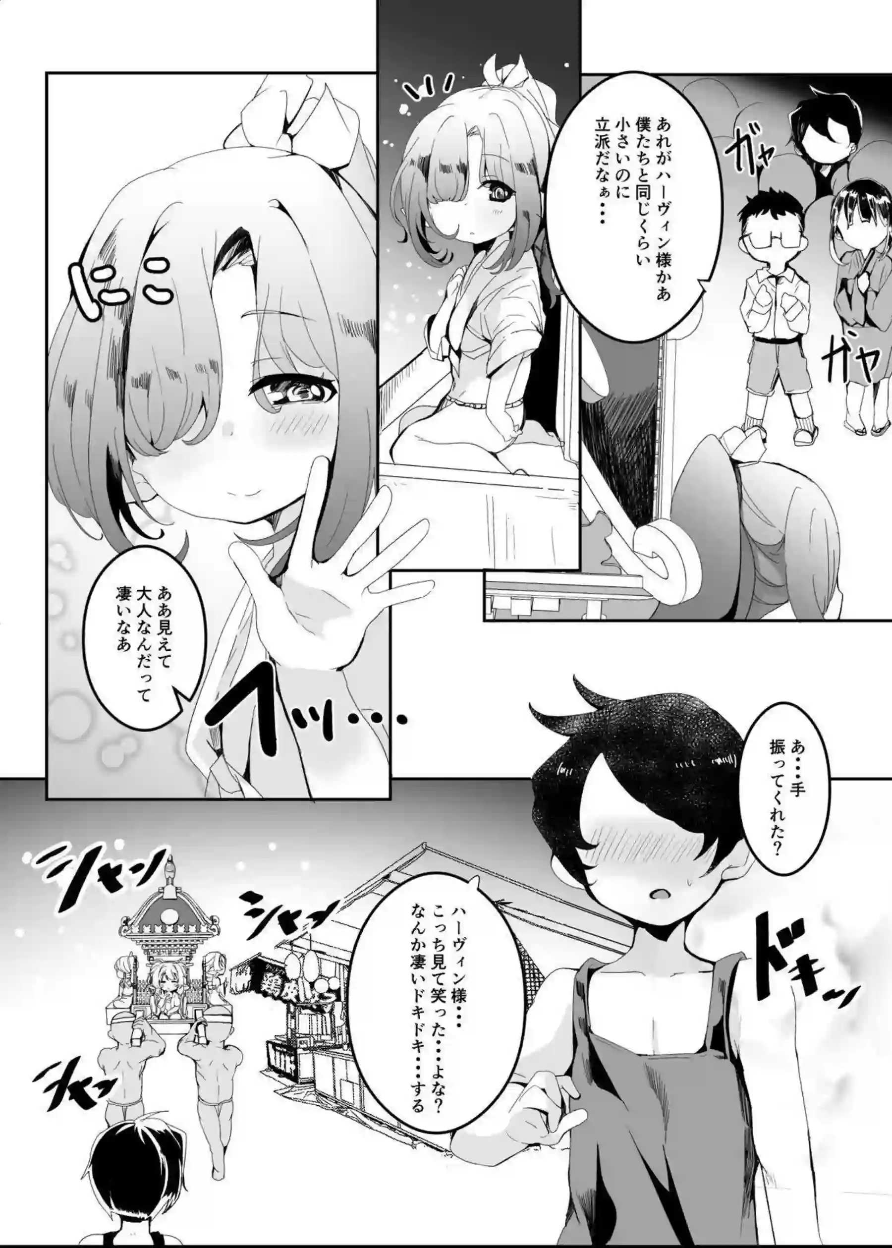 ニオがふんどし祭で大勢に輪姦される！ ハーゼリーラが公開セックスで乱れる！ - PAGE 005