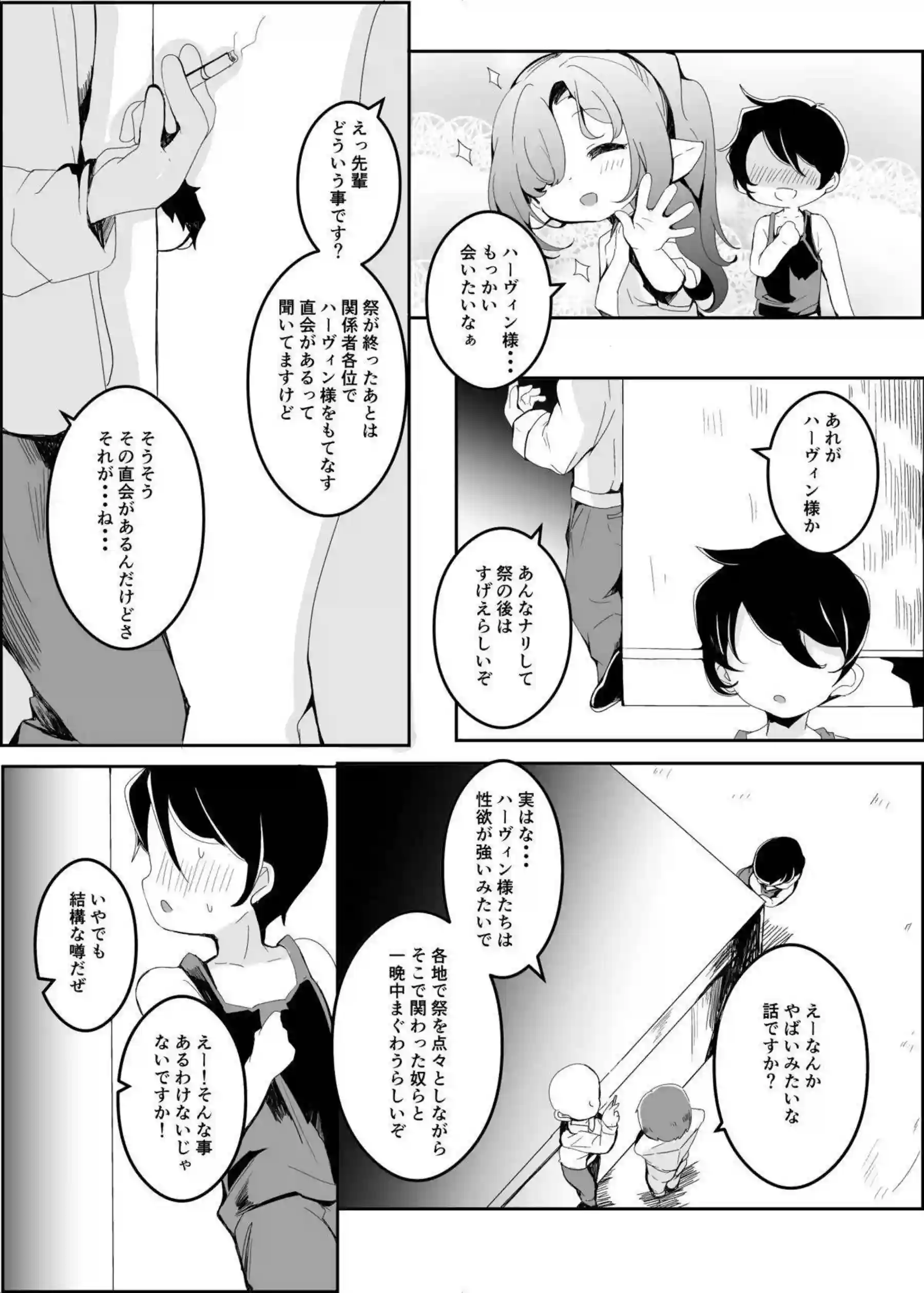 ニオがふんどし祭で大勢に輪姦される！ ハーゼリーラが公開セックスで乱れる！ - PAGE 006
