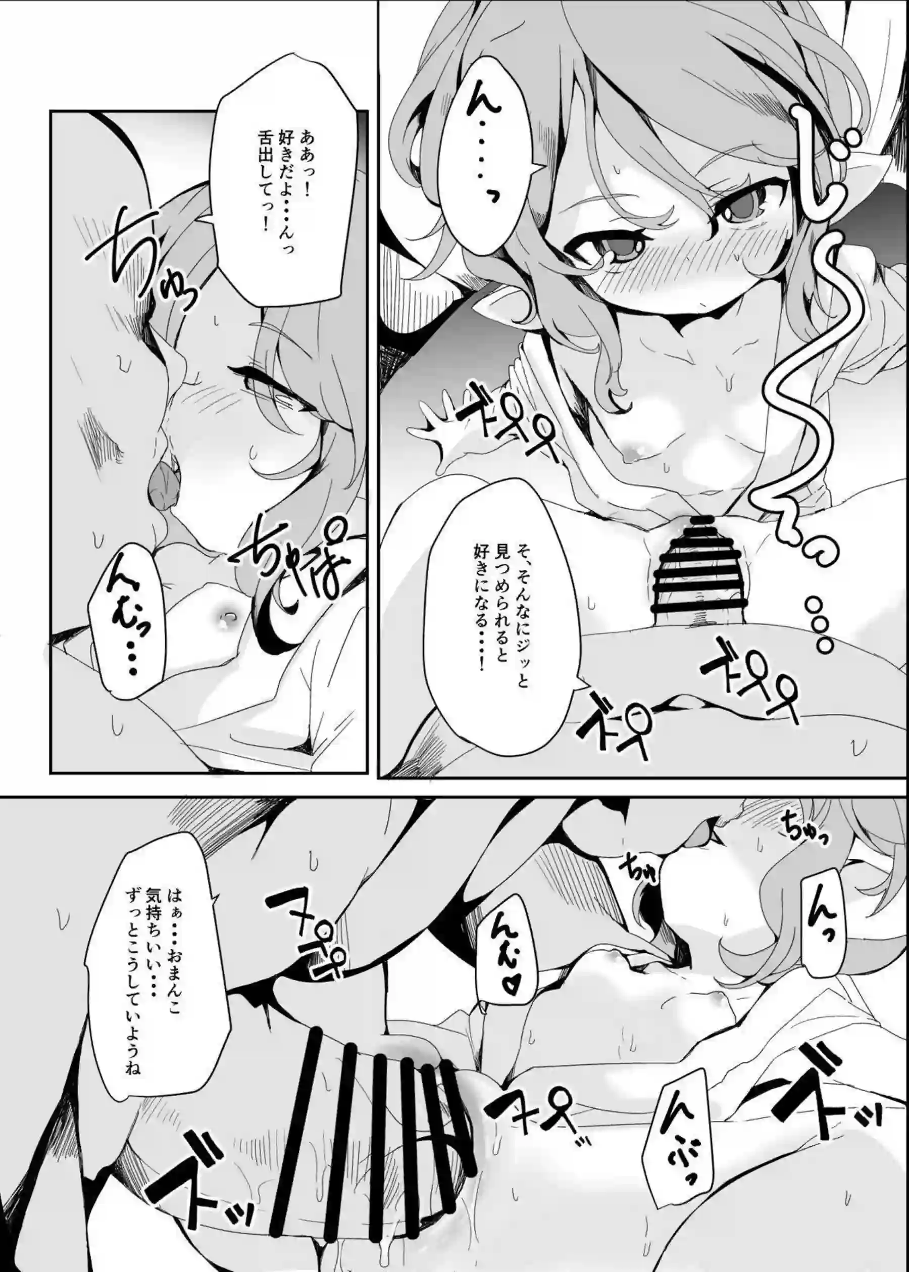 ニオがふんどし祭で大勢に輪姦される！ ハーゼリーラが公開セックスで乱れる！ - PAGE 011