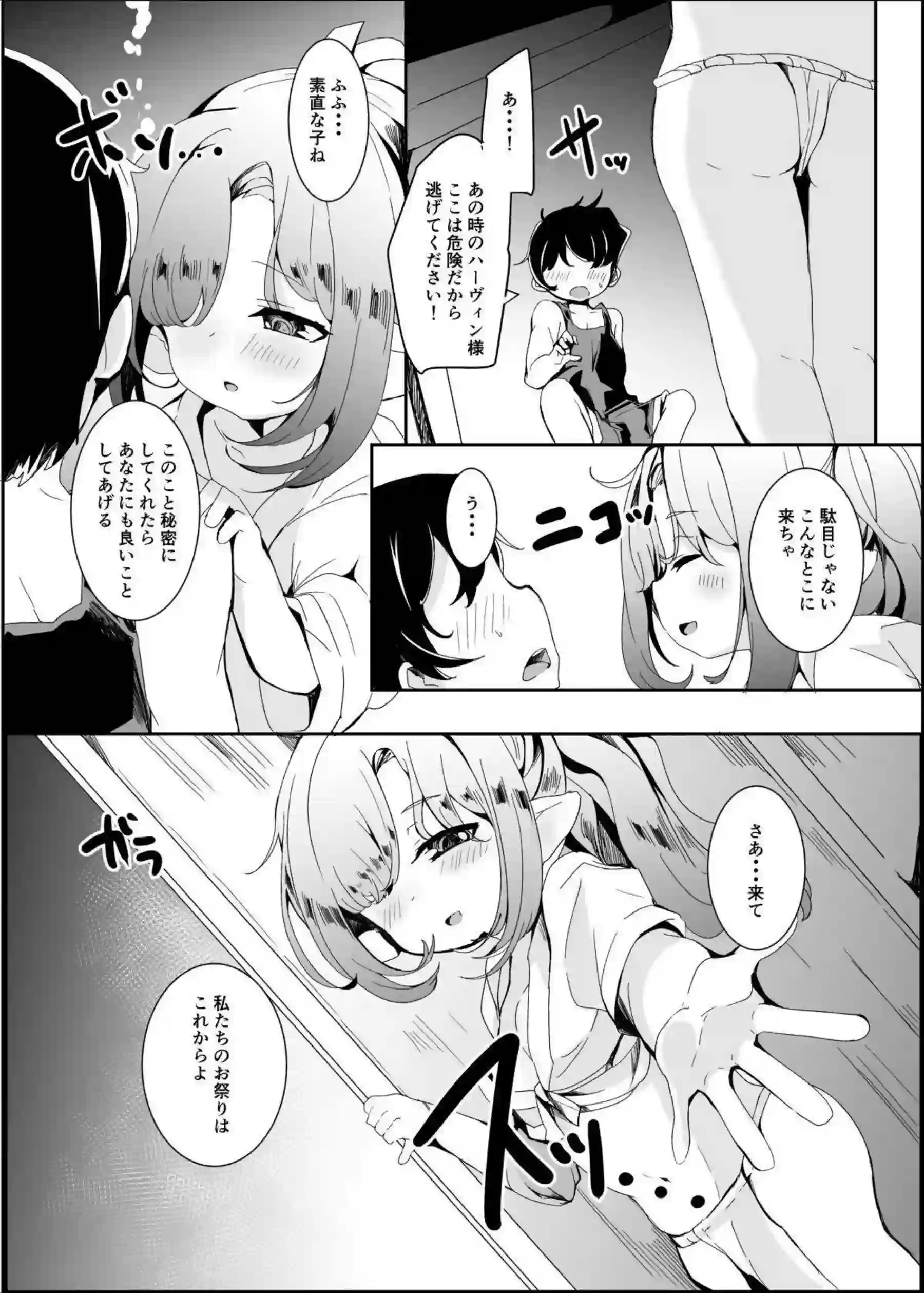 ニオがふんどし祭で大勢に輪姦される！ ハーゼリーラが公開セックスで乱れる！ - PAGE 013