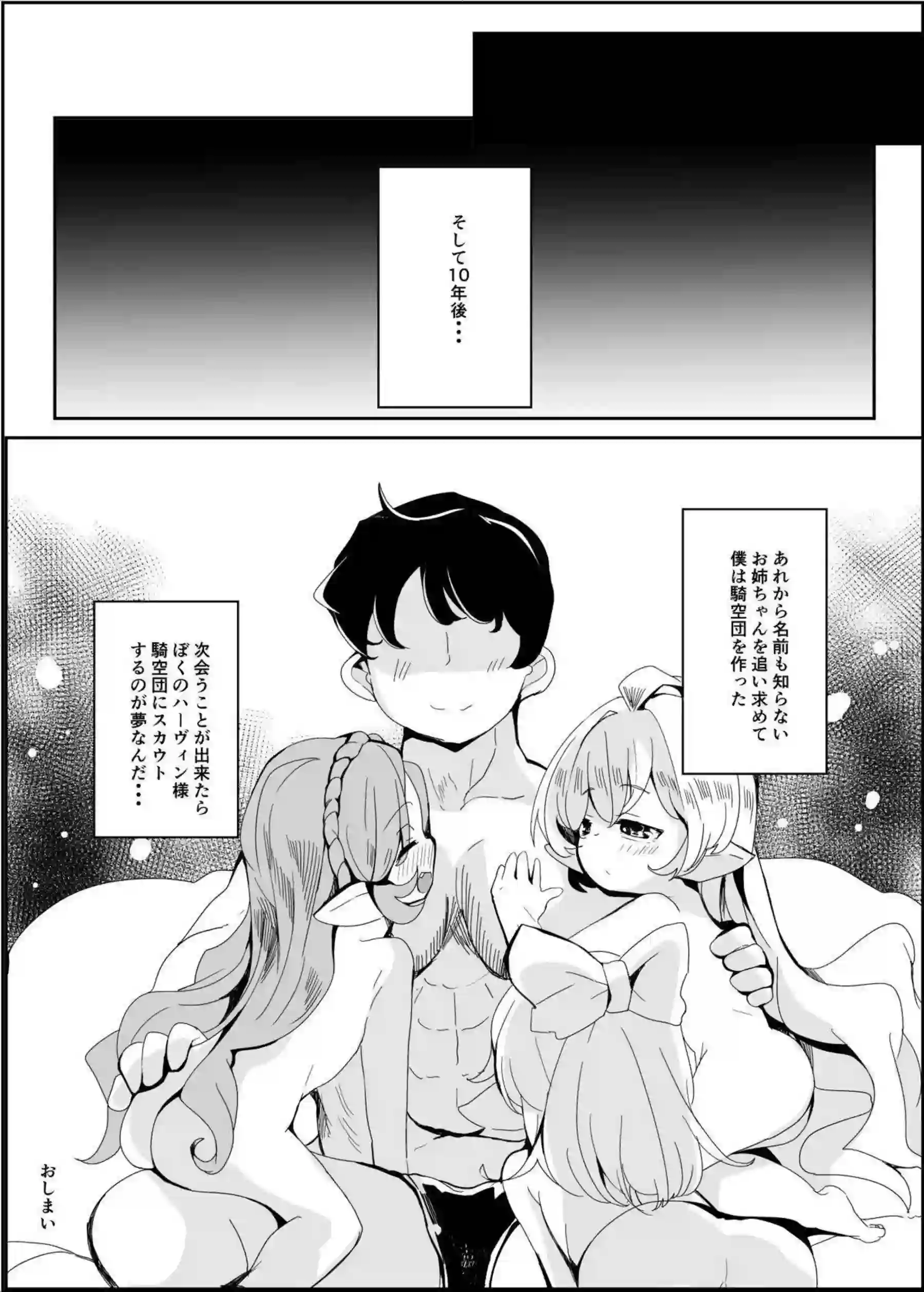 ニオがふんどし祭で大勢に輪姦される！ ハーゼリーラが公開セックスで乱れる！ - PAGE 033