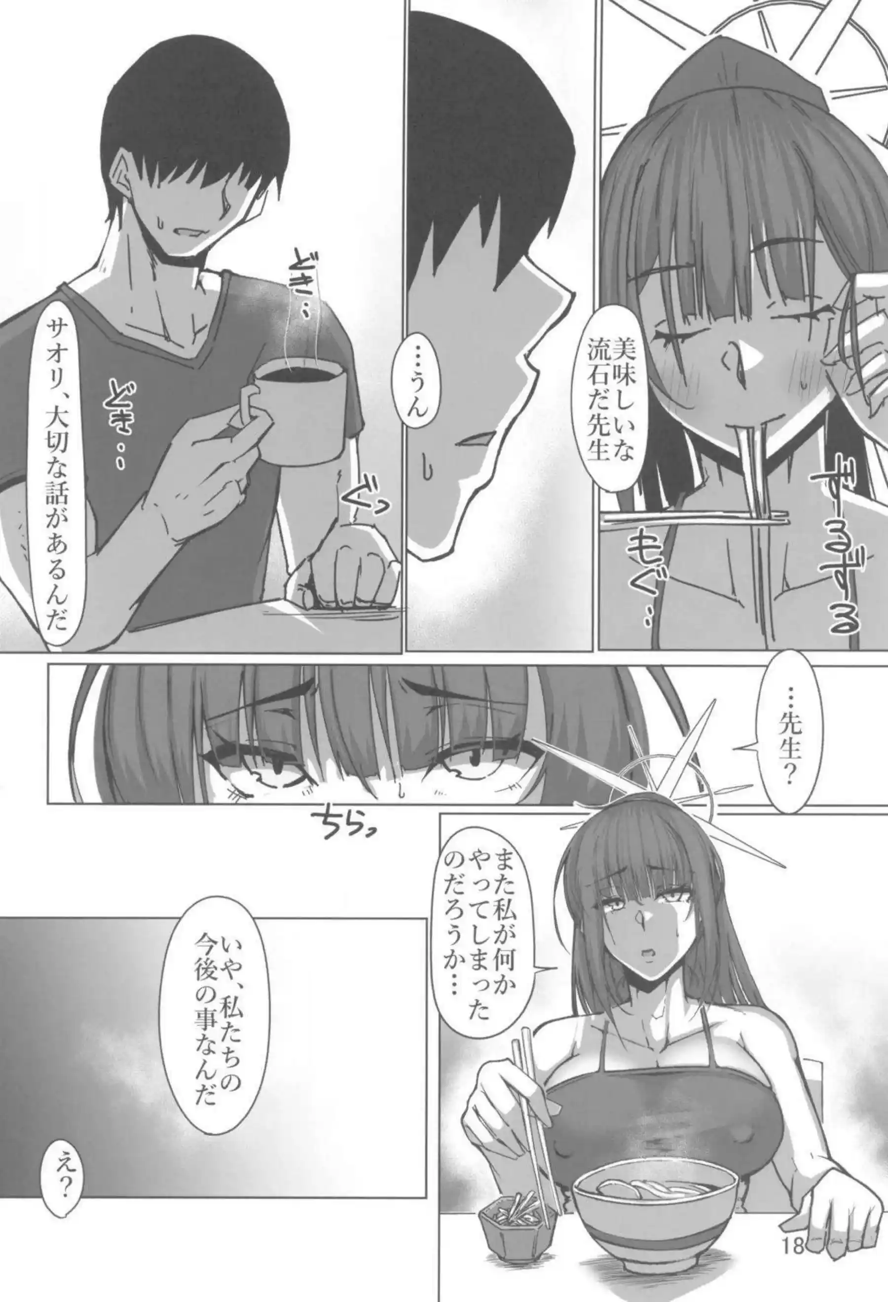 錠前サオリが暗夜に犯されて堕ちる！ アリウスリーダーが肉便器化する！ - PAGE 017