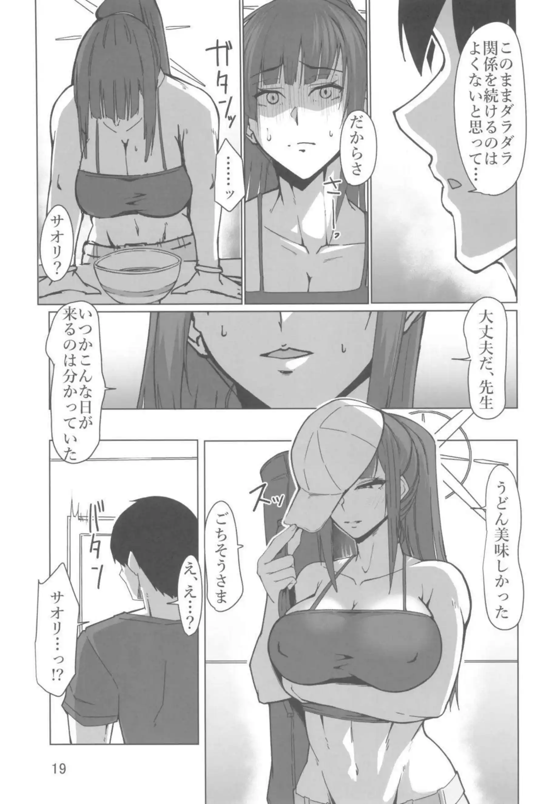 錠前サオリが暗夜に犯されて堕ちる！ アリウスリーダーが肉便器化する！ - PAGE 018