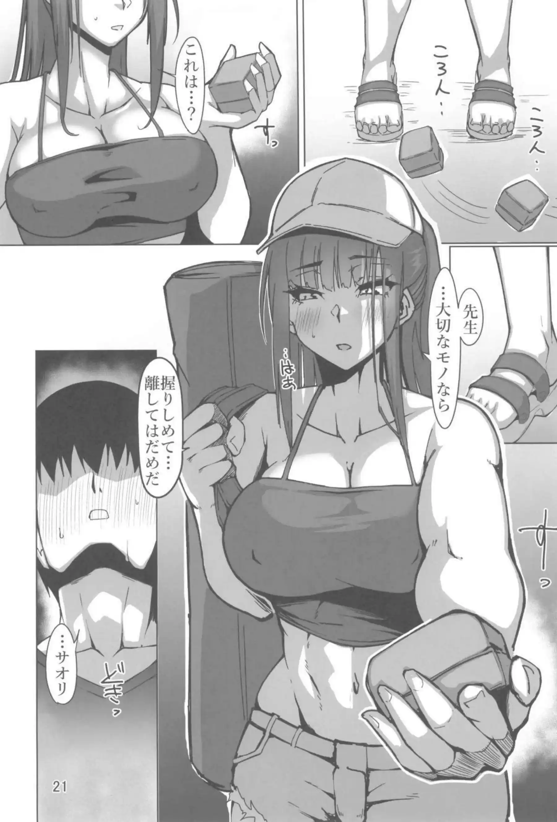 錠前サオリが暗夜に犯されて堕ちる！ アリウスリーダーが肉便器化する！ - PAGE 020