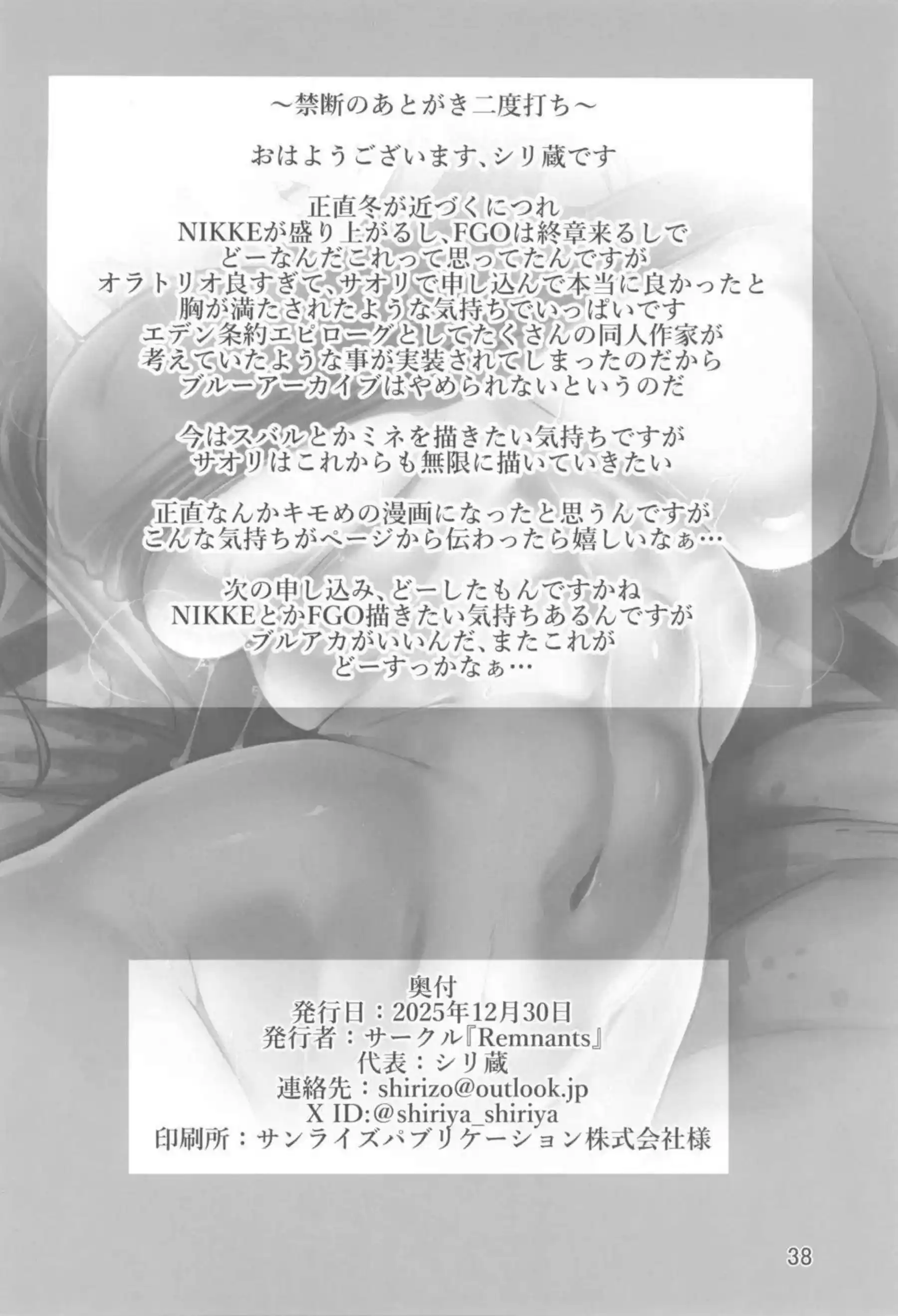 錠前サオリが暗夜に犯されて堕ちる！ アリウスリーダーが肉便器化する！ - PAGE 037