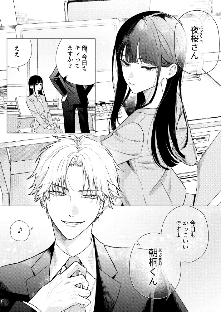 チャラくて一途な朝桐くんの甘々NTR[今日はおふとん] - PAGE 002