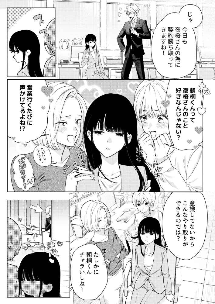 チャラくて一途な朝桐くんの甘々NTR[今日はおふとん] - PAGE 003