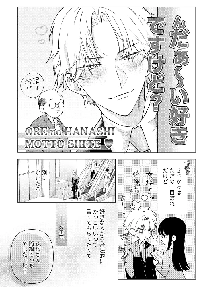チャラくて一途な朝桐くんの甘々NTR[今日はおふとん] - PAGE 004