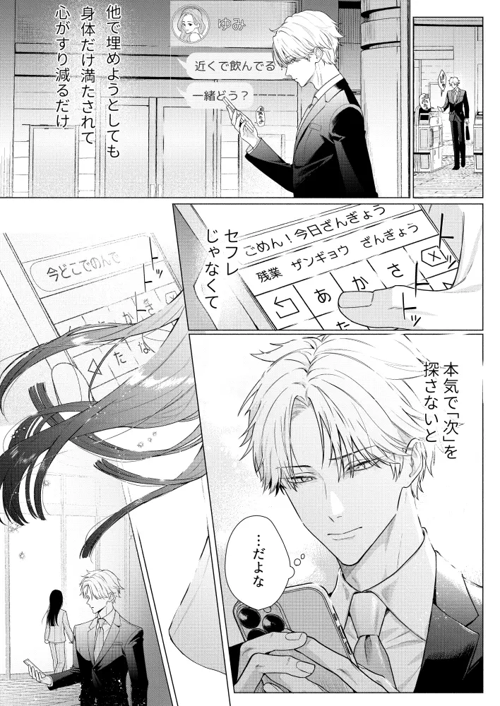 チャラくて一途な朝桐くんの甘々NTR[今日はおふとん] - PAGE 006