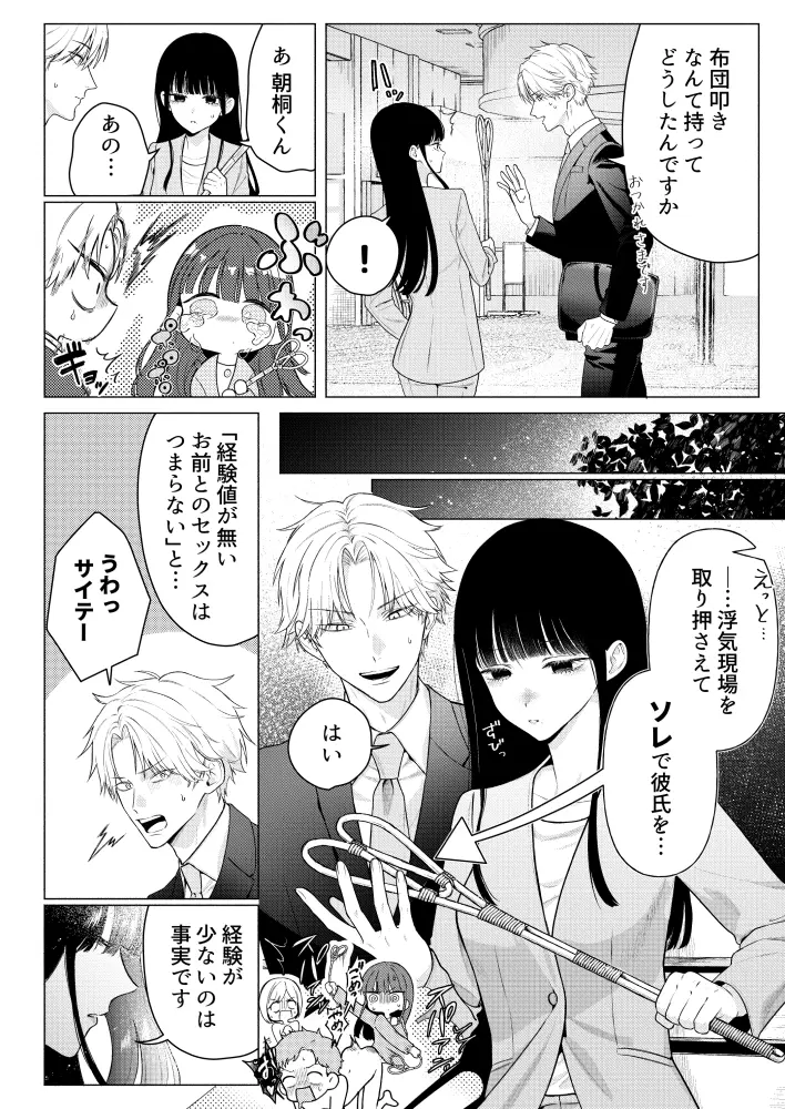 チャラくて一途な朝桐くんの甘々NTR[今日はおふとん] - PAGE 008